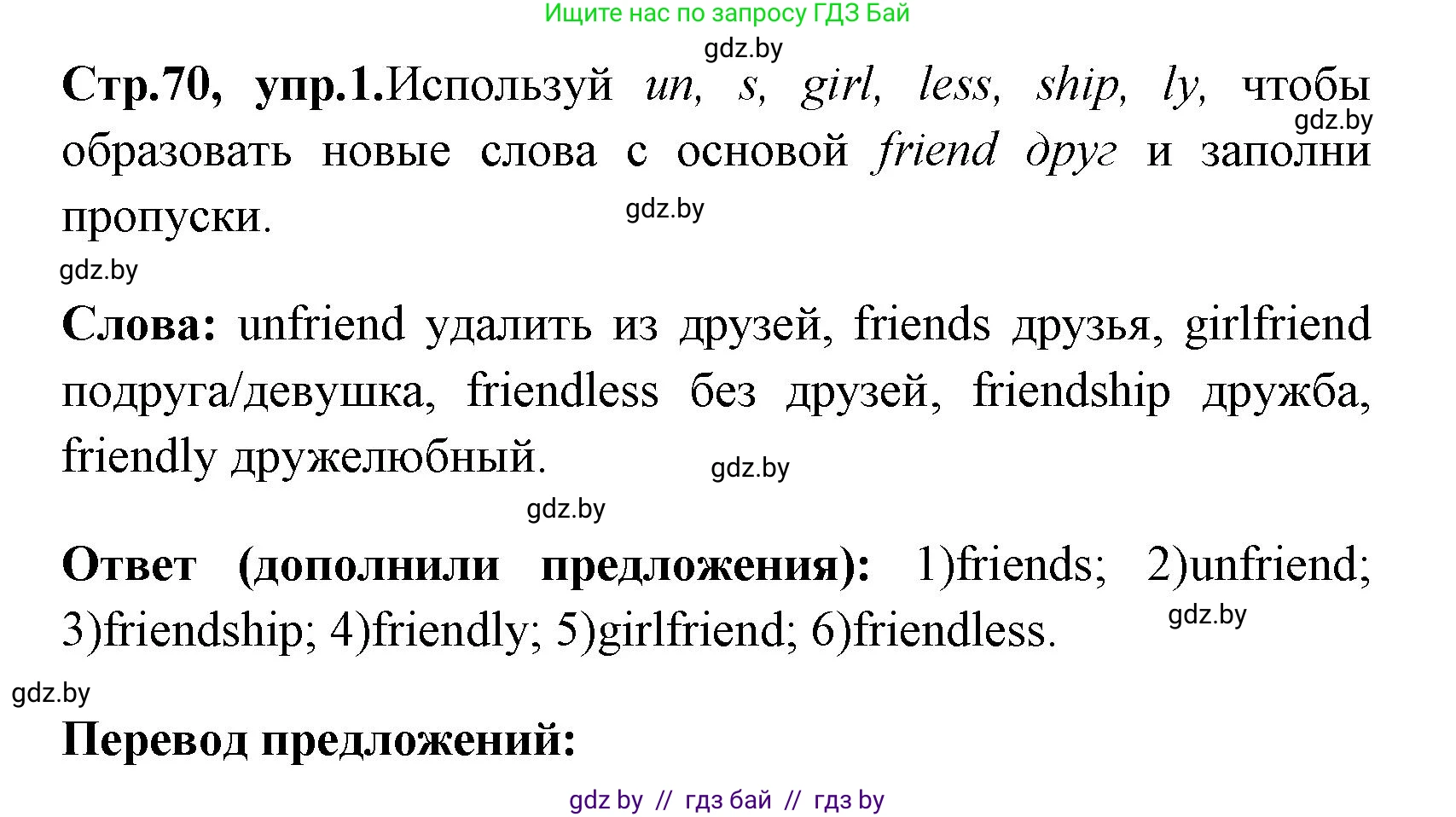 Английский язык (english), 7 класс практикум (activity book ), авторы: Юхнель Наталья Валентиновна, Наумова Елена Георгиевна, Демченко Наталья Валентиновна, Романчук Вероника Романовна, Гуськов А Л, Волков Андрей Валерьевич, издательство Аверсэв, Минск, 2023, Часть ( Part) 1, страница 70, номер 1, Решение