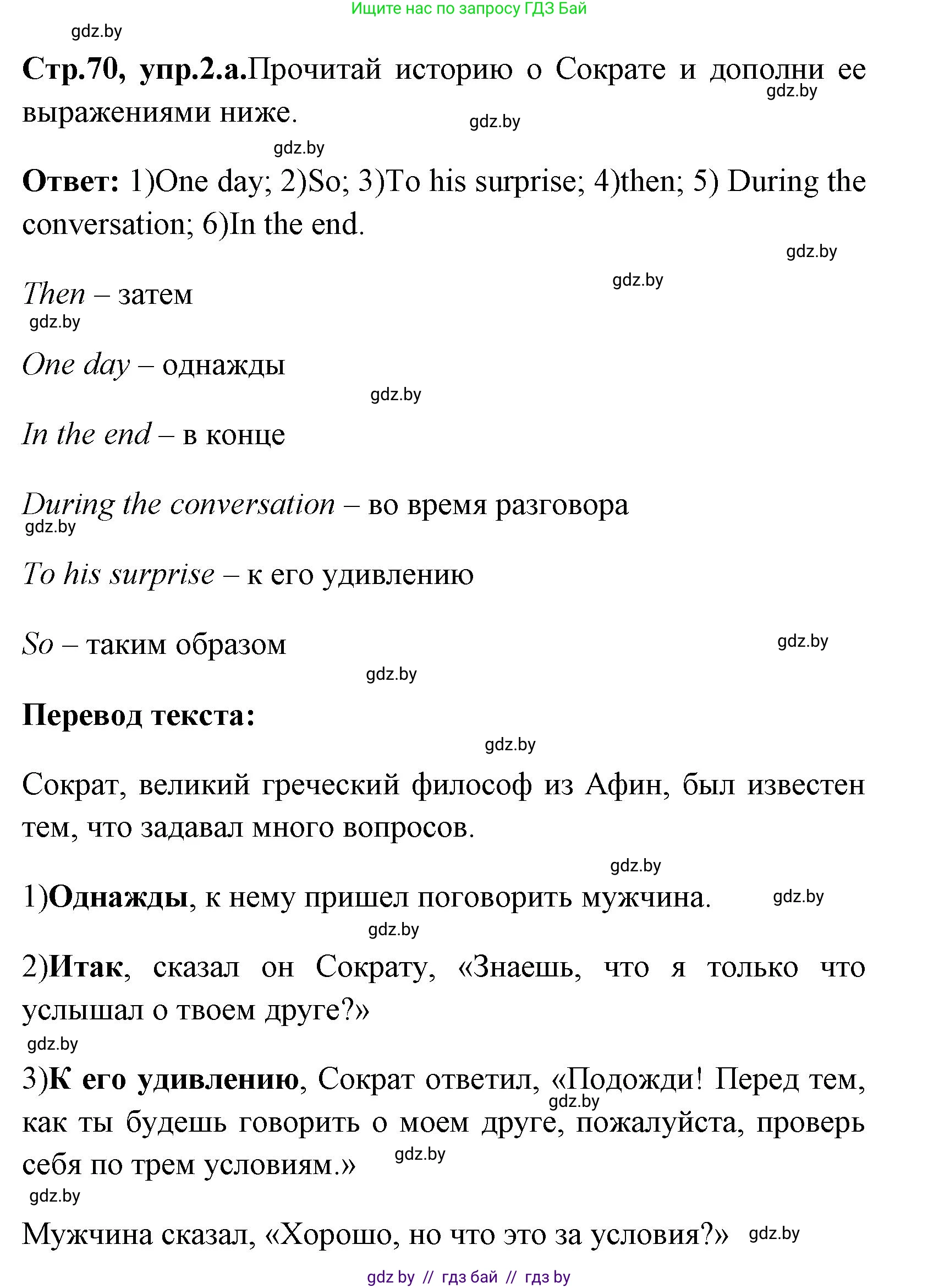 Английский язык (english), 7 класс практикум (activity book ), авторы: Юхнель Наталья Валентиновна, Наумова Елена Георгиевна, Демченко Наталья Валентиновна, Романчук Вероника Романовна, Гуськов А Л, Волков Андрей Валерьевич, издательство Аверсэв, Минск, 2023, Часть ( Part) 1, страница 70, номер 2, Решение