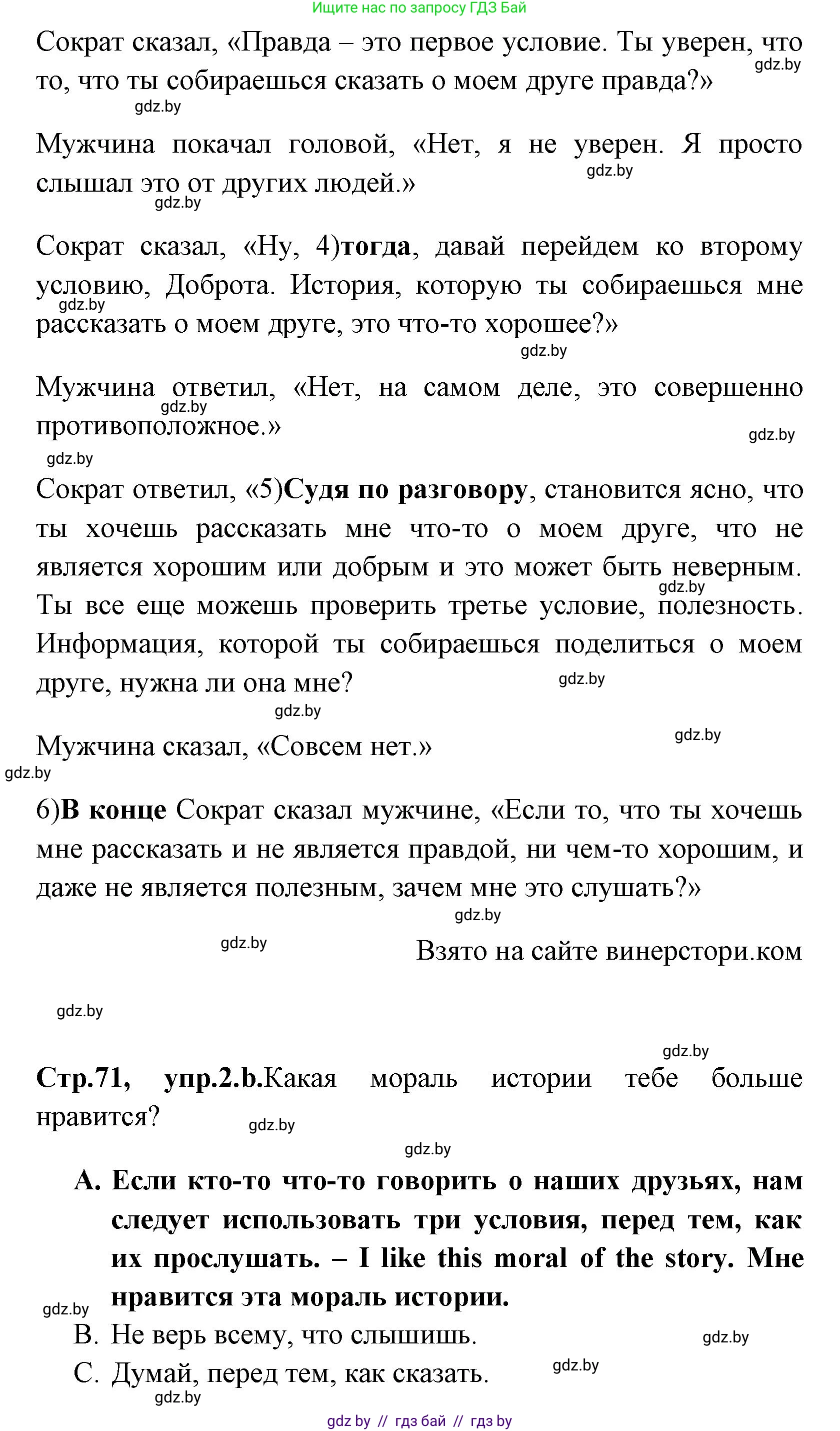 Английский язык (english), 7 класс практикум (activity book ), авторы: Юхнель Наталья Валентиновна, Наумова Елена Георгиевна, Демченко Наталья Валентиновна, Романчук Вероника Романовна, Гуськов А Л, Волков Андрей Валерьевич, издательство Аверсэв, Минск, 2023, Часть ( Part) 1, страница 70, номер 2, Решение (продолжение 2)