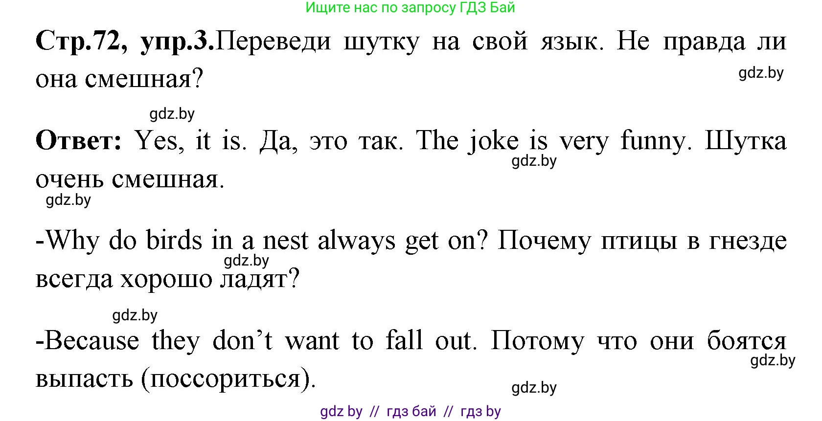 Английский язык (english), 7 класс практикум (activity book ), авторы: Юхнель Наталья Валентиновна, Наумова Елена Георгиевна, Демченко Наталья Валентиновна, Романчук Вероника Романовна, Гуськов А Л, Волков Андрей Валерьевич, издательство Аверсэв, Минск, 2023, Часть ( Part) 1, страница 72, номер 3, Решение
