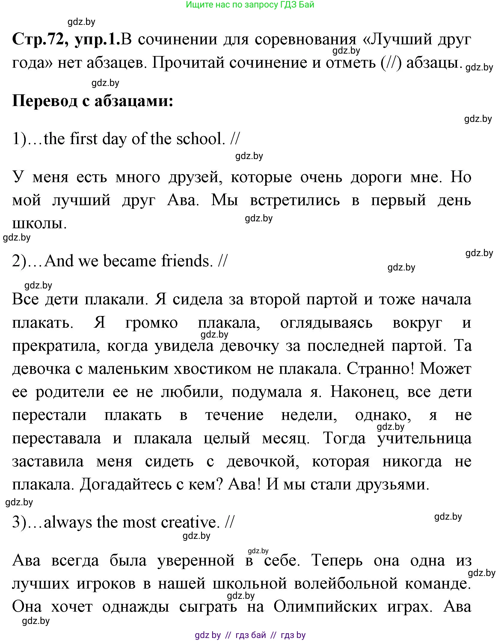 Английский язык (english), 7 класс практикум (activity book ), авторы: Юхнель Наталья Валентиновна, Наумова Елена Георгиевна, Демченко Наталья Валентиновна, Романчук Вероника Романовна, Гуськов А Л, Волков Андрей Валерьевич, издательство Аверсэв, Минск, 2023, Часть ( Part) 1, страница 72, номер 1, Решение