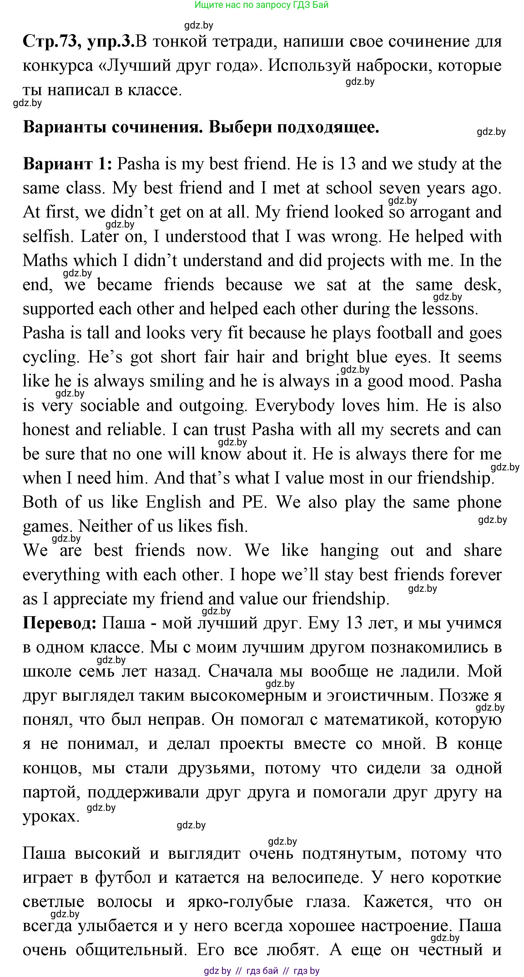 Английский язык (english), 7 класс практикум (activity book ), авторы: Юхнель Наталья Валентиновна, Наумова Елена Георгиевна, Демченко Наталья Валентиновна, Романчук Вероника Романовна, Гуськов А Л, Волков Андрей Валерьевич, издательство Аверсэв, Минск, 2023, Часть ( Part) 1, страница 73, номер 3, Решение