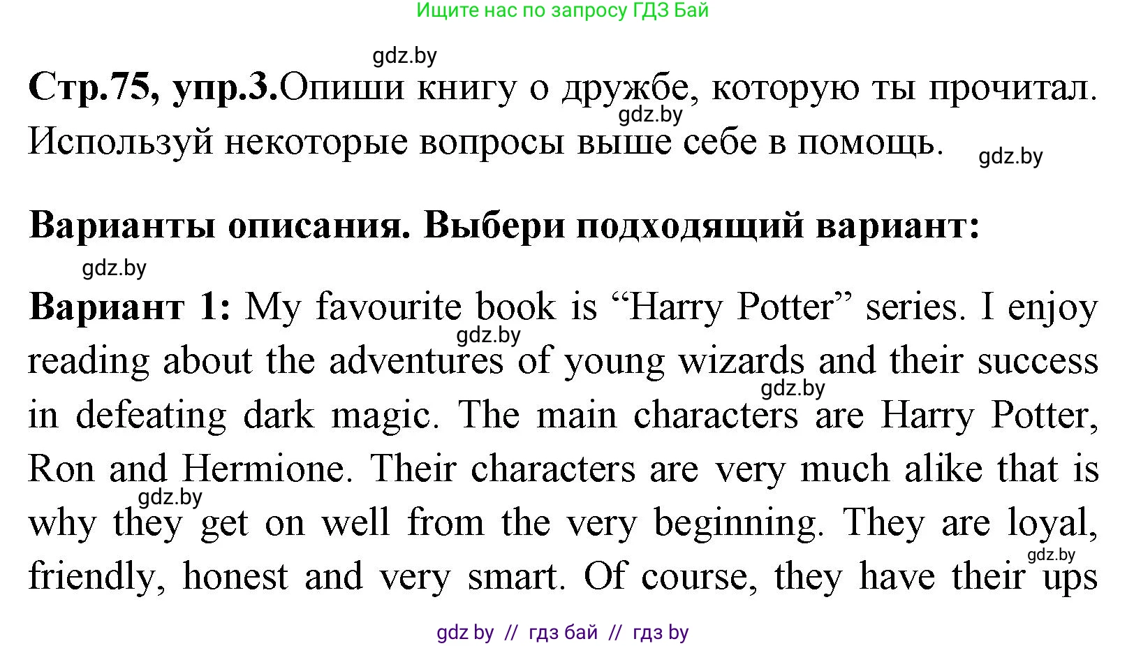 Английский язык (english), 7 класс практикум (activity book ), авторы: Юхнель Наталья Валентиновна, Наумова Елена Георгиевна, Демченко Наталья Валентиновна, Романчук Вероника Романовна, Гуськов А Л, Волков Андрей Валерьевич, издательство Аверсэв, Минск, 2023, Часть ( Part) 1, страница 75, номер 3, Решение