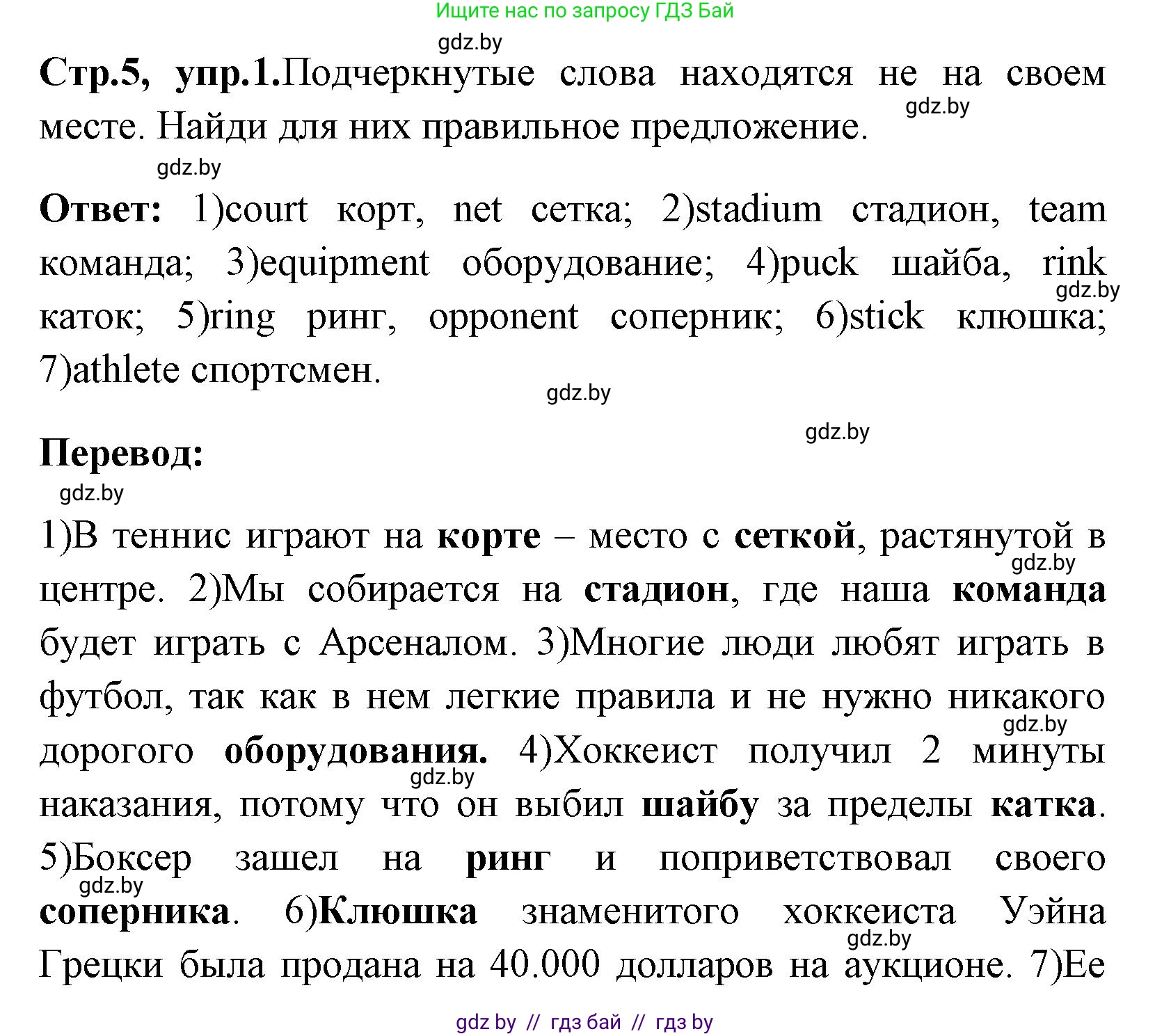 Английский язык (english), 7 класс практикум (activity book ), авторы: Юхнель Наталья Валентиновна, Наумова Елена Георгиевна, Демченко Наталья Валентиновна, Романчук Вероника Романовна, Гуськов А Л, Волков Андрей Валерьевич, издательство Аверсэв, Минск, 2023, Часть ( Part) 2, страница 5, номер 1, Решение