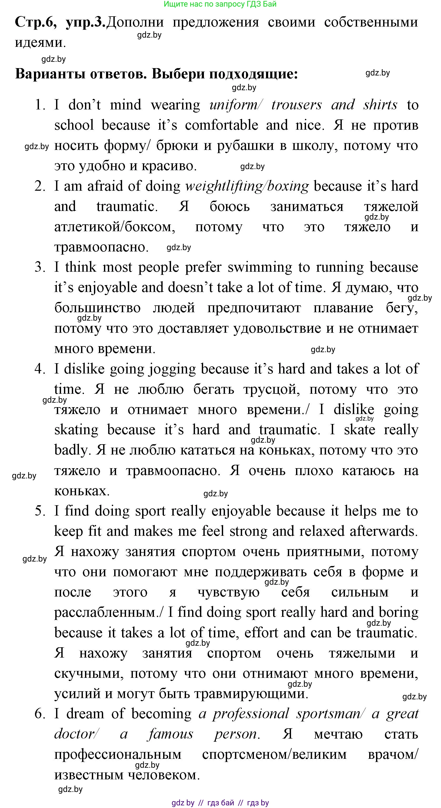 Английский язык (english), 7 класс практикум (activity book ), авторы: Юхнель Наталья Валентиновна, Наумова Елена Георгиевна, Демченко Наталья Валентиновна, Романчук Вероника Романовна, Гуськов А Л, Волков Андрей Валерьевич, издательство Аверсэв, Минск, 2023, Часть ( Part) 2, страница 6, номер 3, Решение