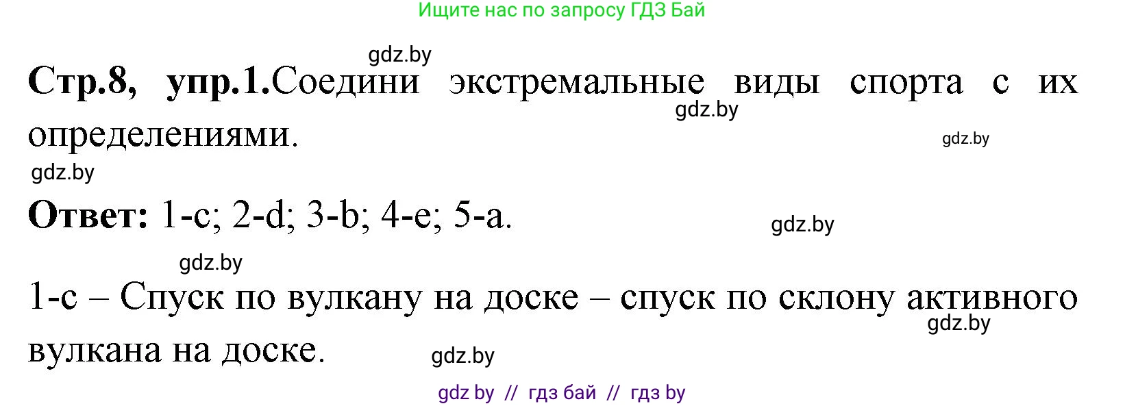 Английский язык (english), 7 класс практикум (activity book ), авторы: Юхнель Наталья Валентиновна, Наумова Елена Георгиевна, Демченко Наталья Валентиновна, Романчук Вероника Романовна, Гуськов А Л, Волков Андрей Валерьевич, издательство Аверсэв, Минск, 2023, Часть ( Part) 2, страница 8, номер 1, Решение