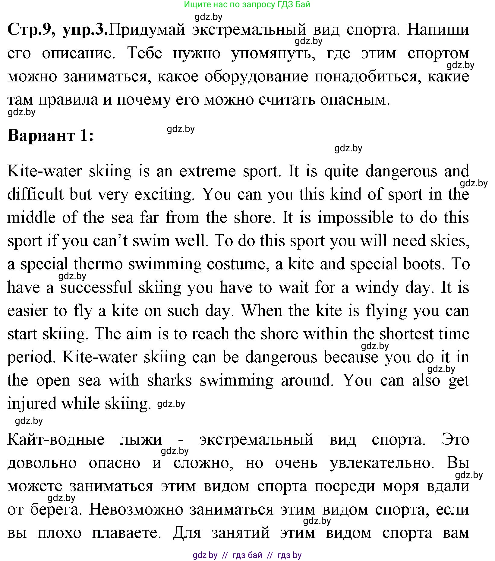 Английский язык (english), 7 класс практикум (activity book ), авторы: Юхнель Наталья Валентиновна, Наумова Елена Георгиевна, Демченко Наталья Валентиновна, Романчук Вероника Романовна, Гуськов А Л, Волков Андрей Валерьевич, издательство Аверсэв, Минск, 2023, Часть ( Part) 2, страница 9, номер 3, Решение