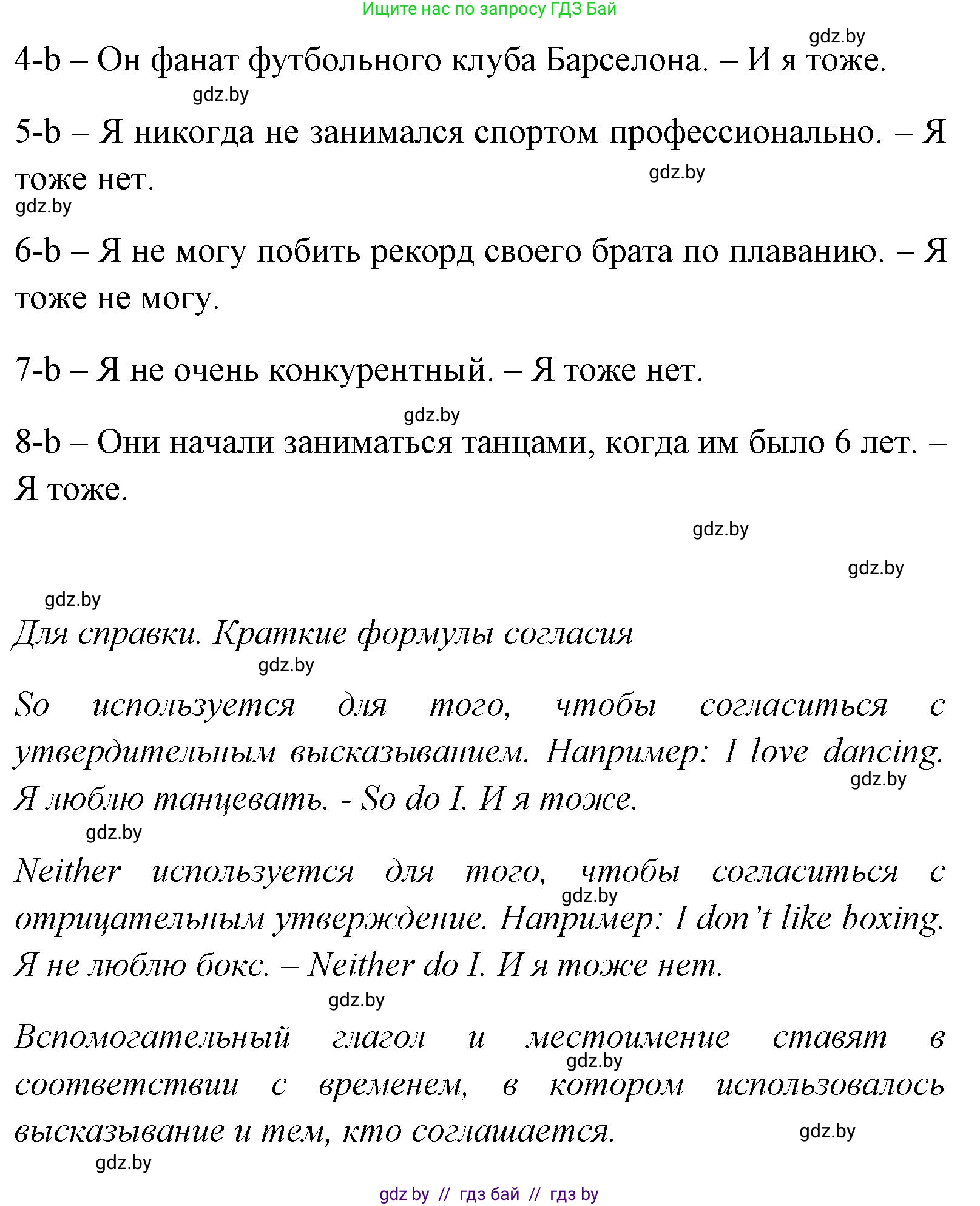 Английский язык (english), 7 класс практикум (activity book ), авторы: Юхнель Наталья Валентиновна, Наумова Елена Георгиевна, Демченко Наталья Валентиновна, Романчук Вероника Романовна, Гуськов А Л, Волков Андрей Валерьевич, издательство Аверсэв, Минск, 2023, Часть ( Part) 2, страница 10, номер 2, Решение (продолжение 2)