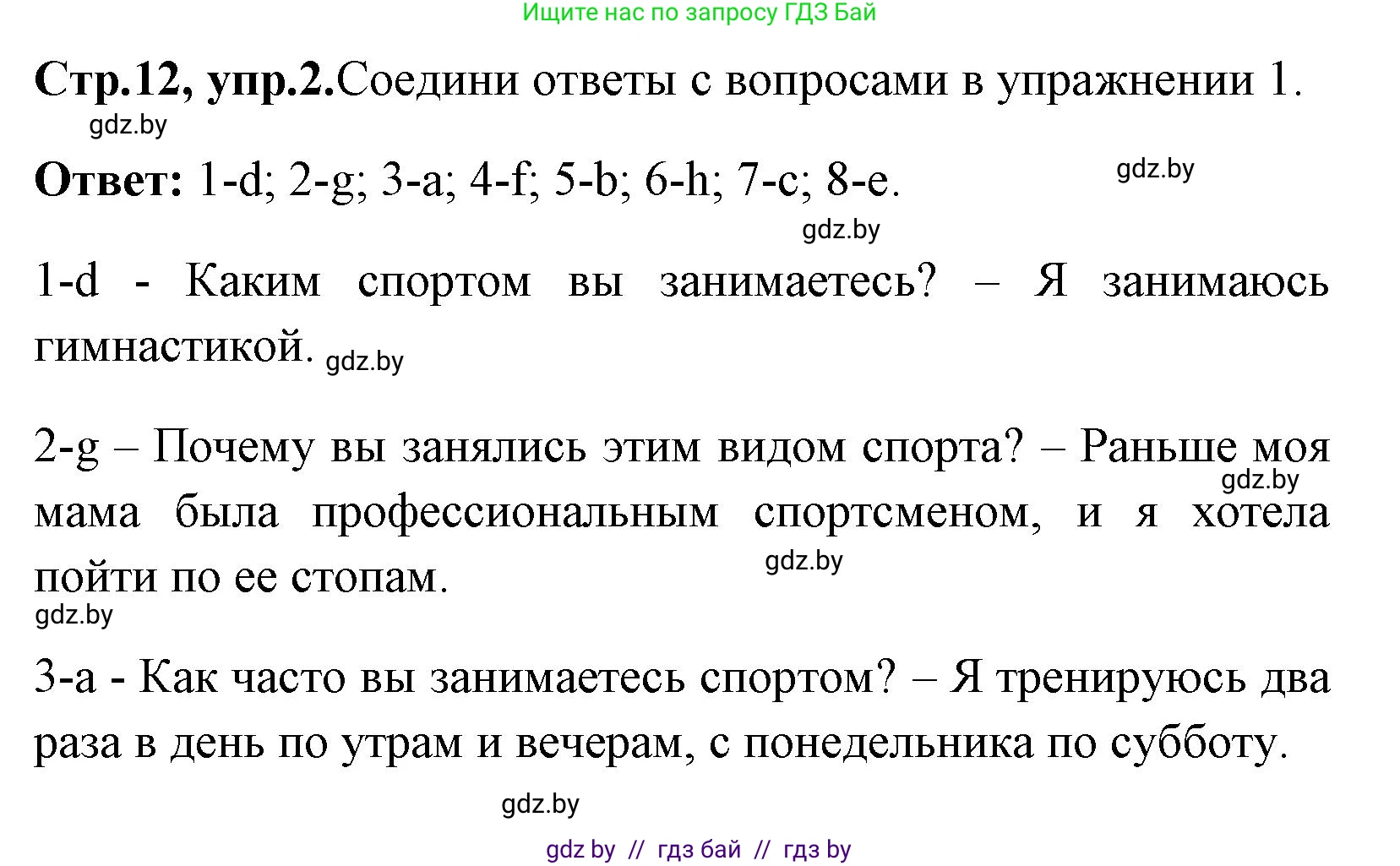 Английский язык (english), 7 класс практикум (activity book ), авторы: Юхнель Наталья Валентиновна, Наумова Елена Георгиевна, Демченко Наталья Валентиновна, Романчук Вероника Романовна, Гуськов А Л, Волков Андрей Валерьевич, издательство Аверсэв, Минск, 2023, Часть ( Part) 2, страница 12, номер 2, Решение