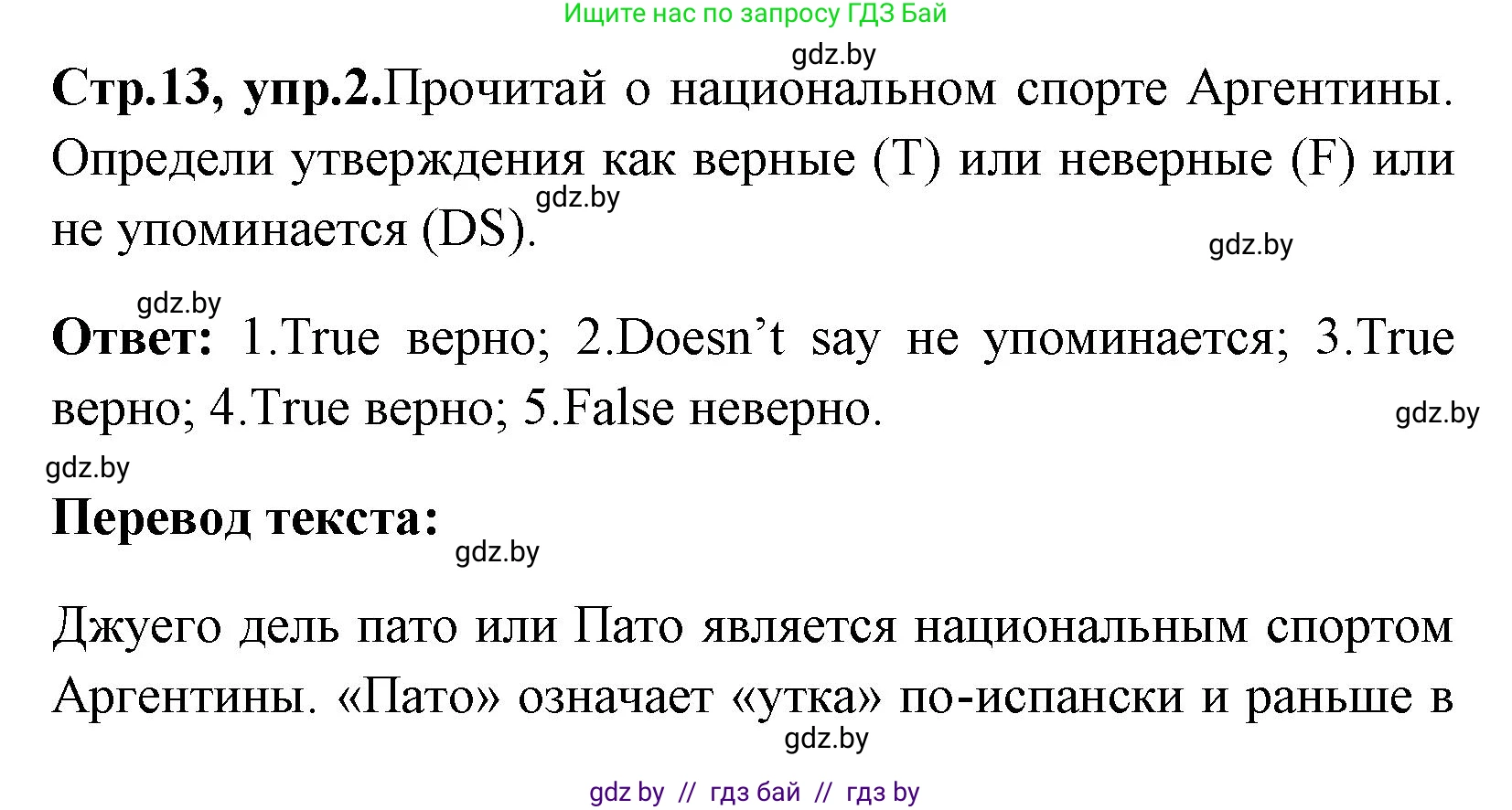 Английский язык (english), 7 класс практикум (activity book ), авторы: Юхнель Наталья Валентиновна, Наумова Елена Георгиевна, Демченко Наталья Валентиновна, Романчук Вероника Романовна, Гуськов А Л, Волков Андрей Валерьевич, издательство Аверсэв, Минск, 2023, Часть ( Part) 2, страница 13, номер 2, Решение