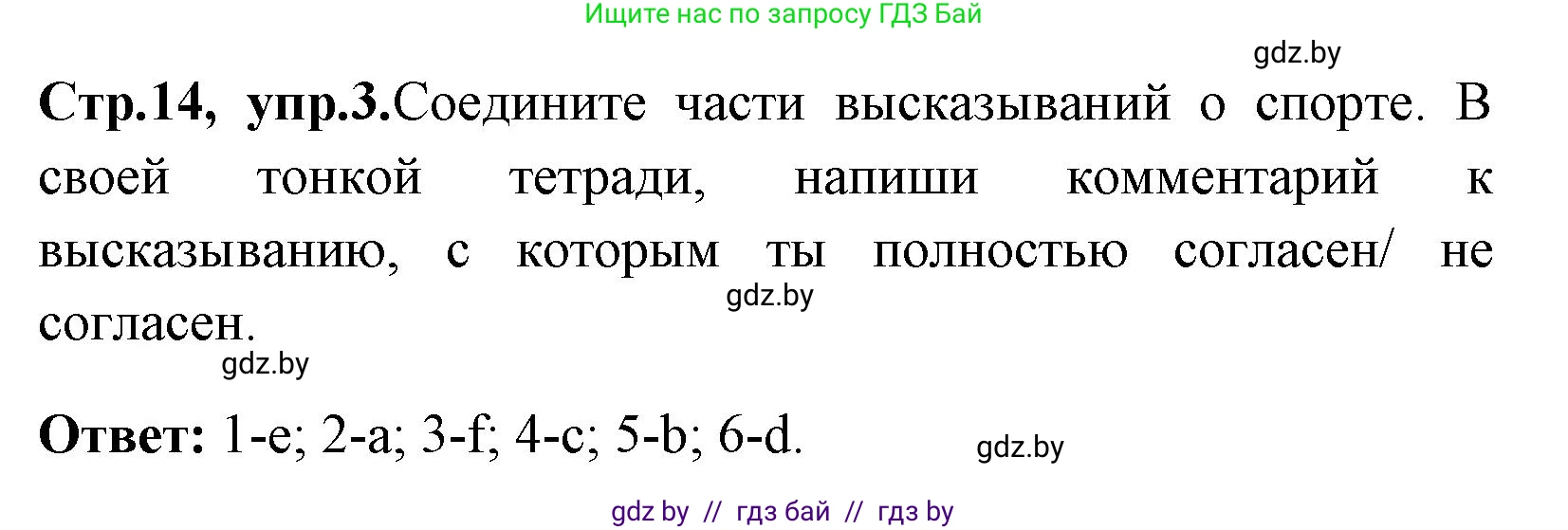 Английский язык (english), 7 класс практикум (activity book ), авторы: Юхнель Наталья Валентиновна, Наумова Елена Георгиевна, Демченко Наталья Валентиновна, Романчук Вероника Романовна, Гуськов А Л, Волков Андрей Валерьевич, издательство Аверсэв, Минск, 2023, Часть ( Part) 2, страница 14, номер 3, Решение