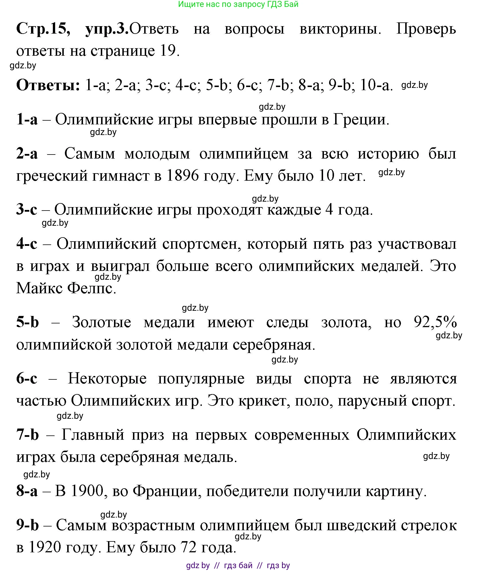 Английский язык (english), 7 класс практикум (activity book ), авторы: Юхнель Наталья Валентиновна, Наумова Елена Георгиевна, Демченко Наталья Валентиновна, Романчук Вероника Романовна, Гуськов А Л, Волков Андрей Валерьевич, издательство Аверсэв, Минск, 2023, Часть ( Part) 2, страница 15, номер 3, Решение