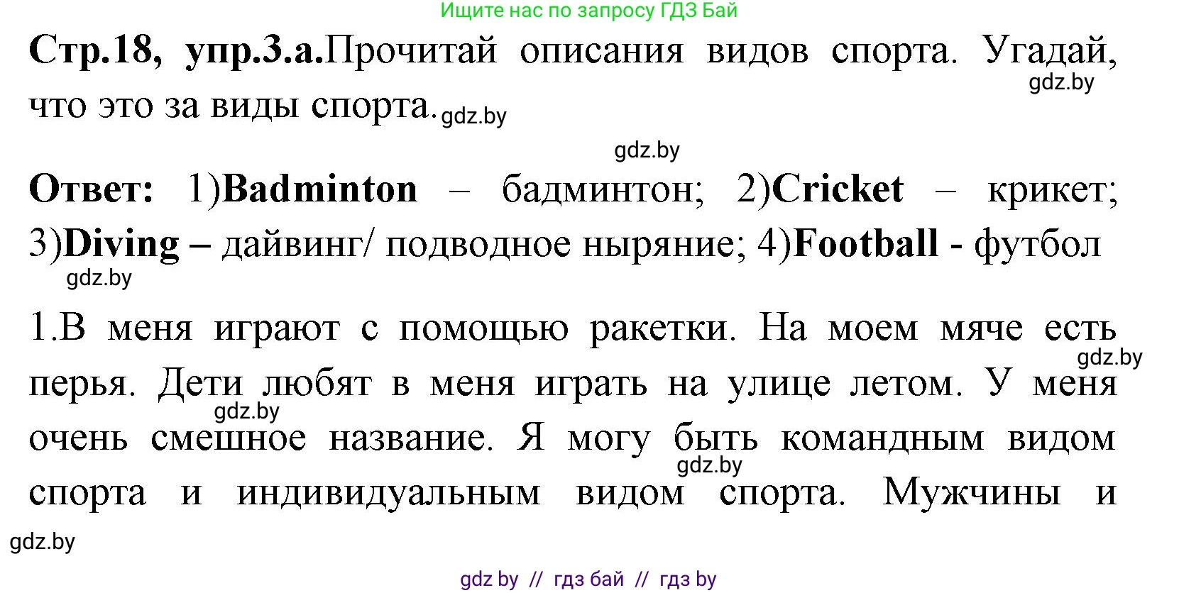 Английский язык (english), 7 класс практикум (activity book ), авторы: Юхнель Наталья Валентиновна, Наумова Елена Георгиевна, Демченко Наталья Валентиновна, Романчук Вероника Романовна, Гуськов А Л, Волков Андрей Валерьевич, издательство Аверсэв, Минск, 2023, Часть ( Part) 2, страница 18, номер 3, Решение