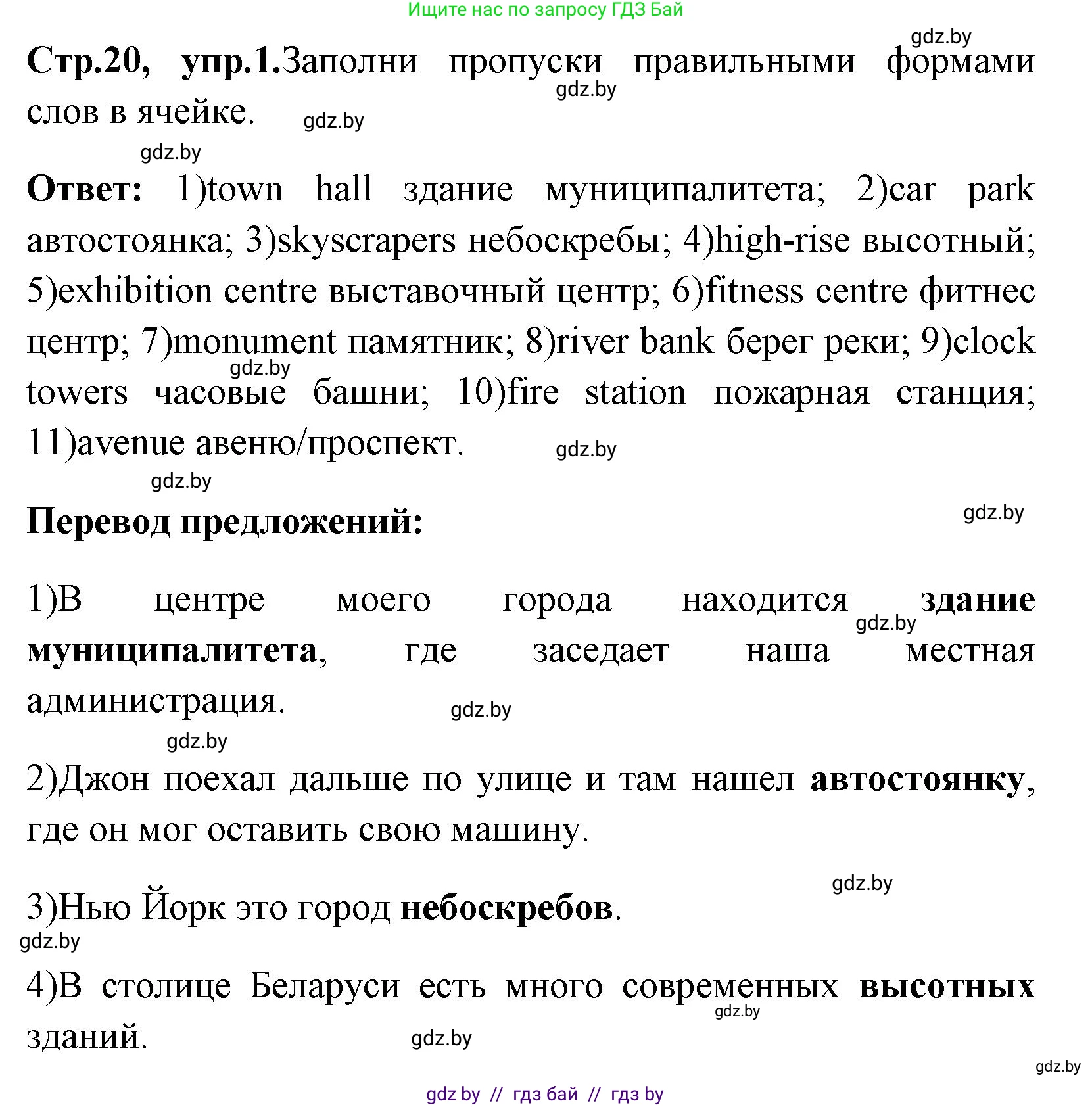 Английский язык (english), 7 класс практикум (activity book ), авторы: Юхнель Наталья Валентиновна, Наумова Елена Георгиевна, Демченко Наталья Валентиновна, Романчук Вероника Романовна, Гуськов А Л, Волков Андрей Валерьевич, издательство Аверсэв, Минск, 2023, Часть ( Part) 2, страница 20, номер 1, Решение