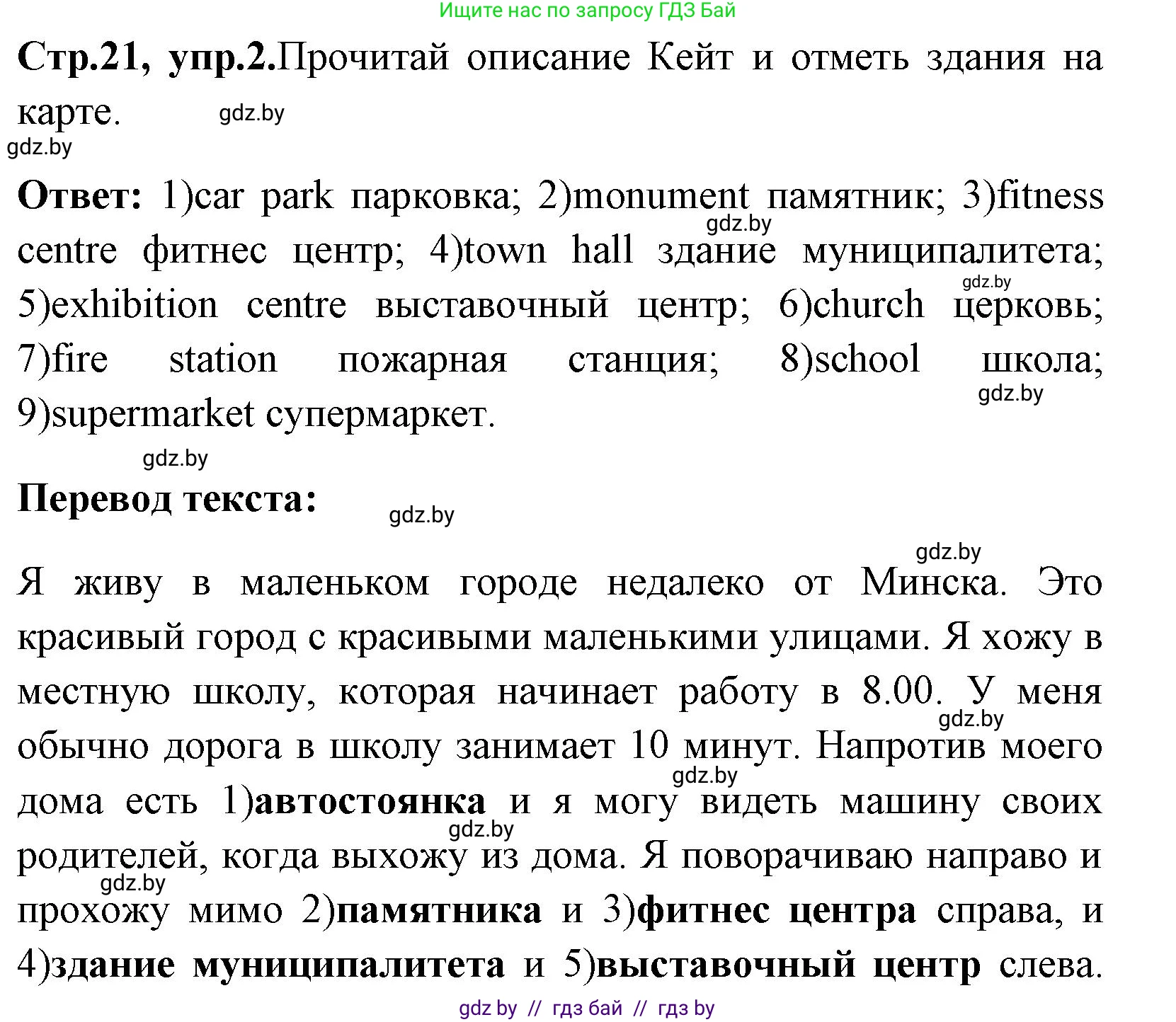 Английский язык (english), 7 класс практикум (activity book ), авторы: Юхнель Наталья Валентиновна, Наумова Елена Георгиевна, Демченко Наталья Валентиновна, Романчук Вероника Романовна, Гуськов А Л, Волков Андрей Валерьевич, издательство Аверсэв, Минск, 2023, Часть ( Part) 2, страница 21, номер 2, Решение