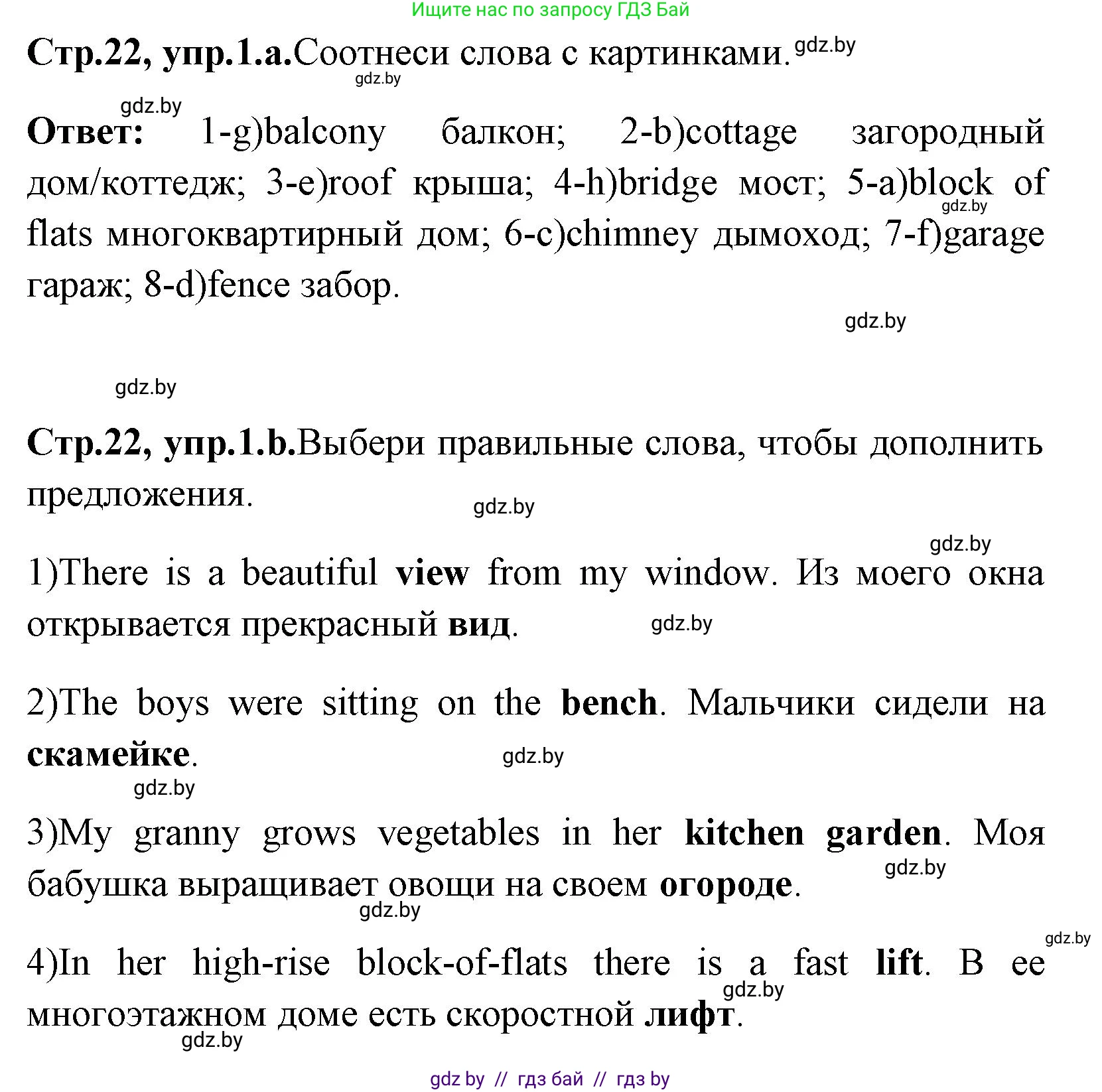 Английский язык (english), 7 класс практикум (activity book ), авторы: Юхнель Наталья Валентиновна, Наумова Елена Георгиевна, Демченко Наталья Валентиновна, Романчук Вероника Романовна, Гуськов А Л, Волков Андрей Валерьевич, издательство Аверсэв, Минск, 2023, Часть ( Part) 2, страница 22, номер 1, Решение