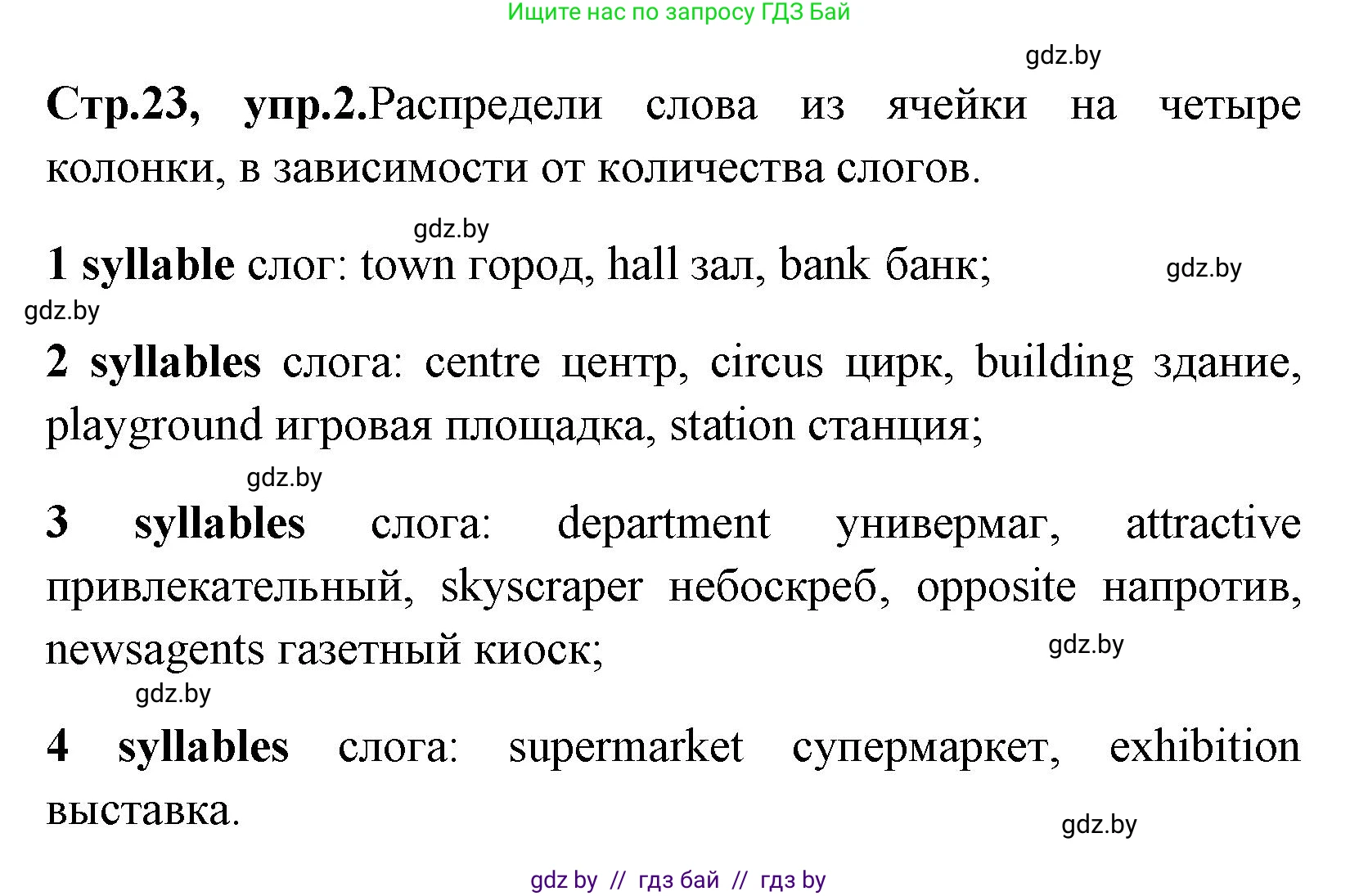 Английский язык (english), 7 класс практикум (activity book ), авторы: Юхнель Наталья Валентиновна, Наумова Елена Георгиевна, Демченко Наталья Валентиновна, Романчук Вероника Романовна, Гуськов А Л, Волков Андрей Валерьевич, издательство Аверсэв, Минск, 2023, Часть ( Part) 2, страница 23, номер 2, Решение