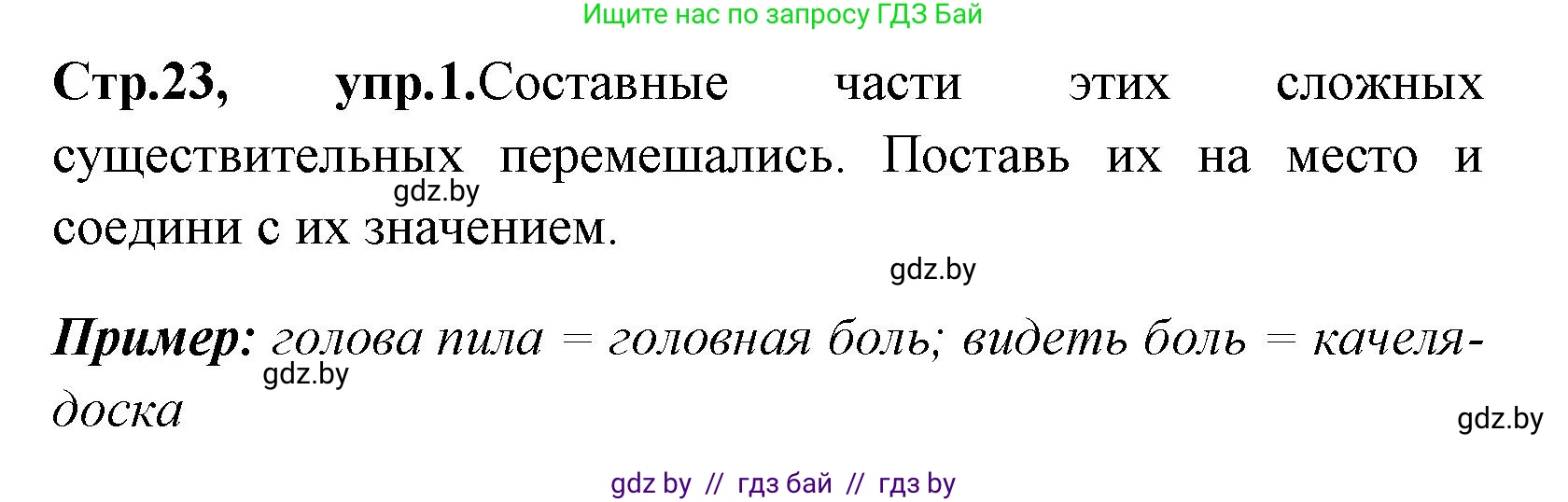 Английский язык (english), 7 класс практикум (activity book ), авторы: Юхнель Наталья Валентиновна, Наумова Елена Георгиевна, Демченко Наталья Валентиновна, Романчук Вероника Романовна, Гуськов А Л, Волков Андрей Валерьевич, издательство Аверсэв, Минск, 2023, Часть ( Part) 2, страница 23, номер 1, Решение