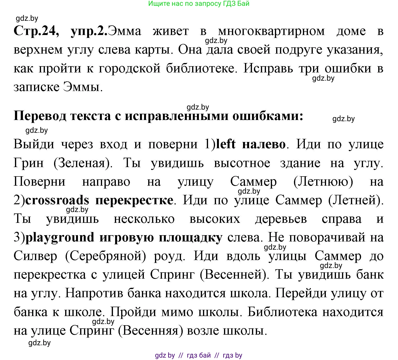 Английский язык (english), 7 класс практикум (activity book ), авторы: Юхнель Наталья Валентиновна, Наумова Елена Георгиевна, Демченко Наталья Валентиновна, Романчук Вероника Романовна, Гуськов А Л, Волков Андрей Валерьевич, издательство Аверсэв, Минск, 2023, Часть ( Part) 2, страница 24, номер 2, Решение