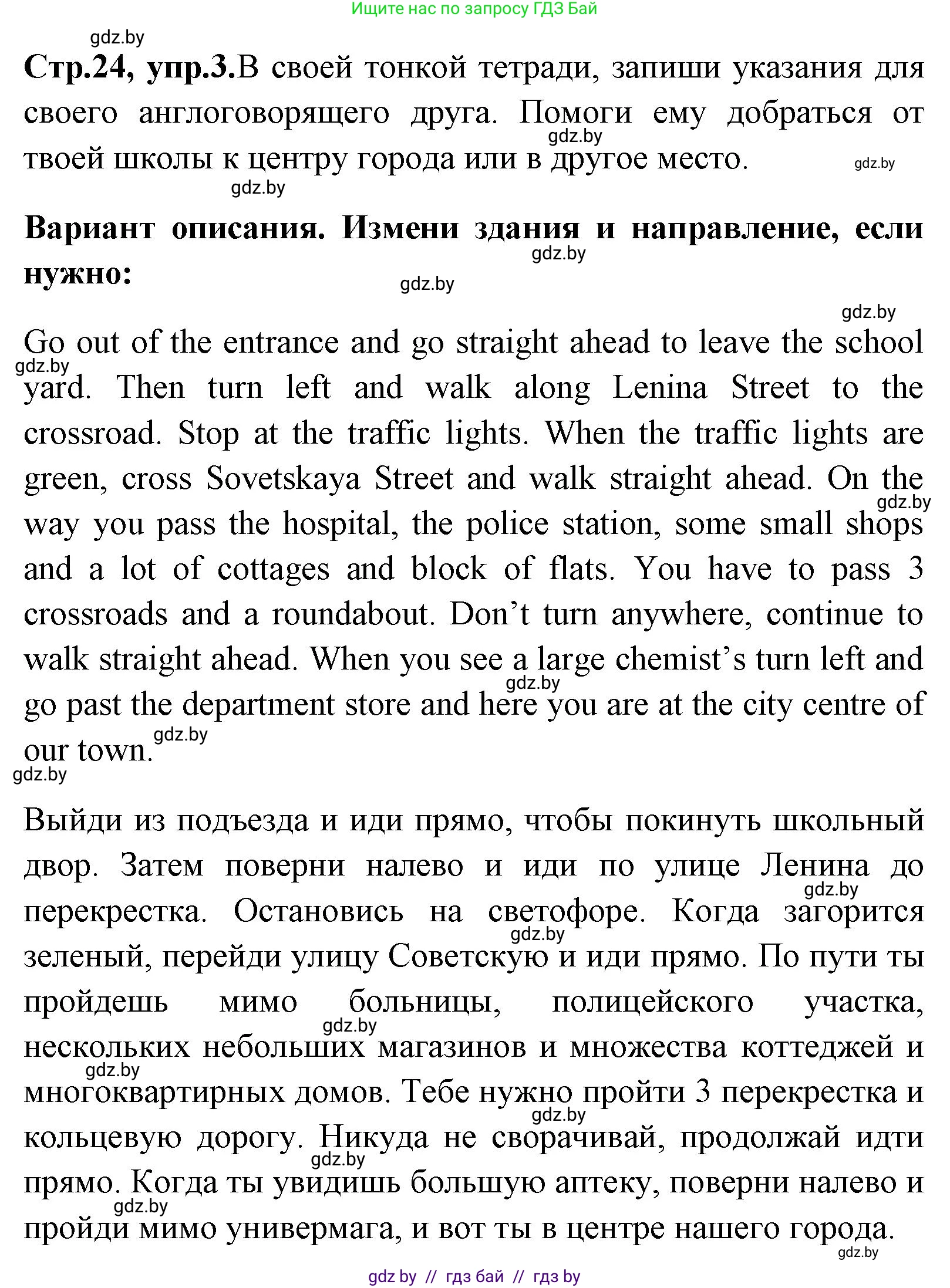 Английский язык (english), 7 класс практикум (activity book ), авторы: Юхнель Наталья Валентиновна, Наумова Елена Георгиевна, Демченко Наталья Валентиновна, Романчук Вероника Романовна, Гуськов А Л, Волков Андрей Валерьевич, издательство Аверсэв, Минск, 2023, Часть ( Part) 2, страница 24, номер 3, Решение