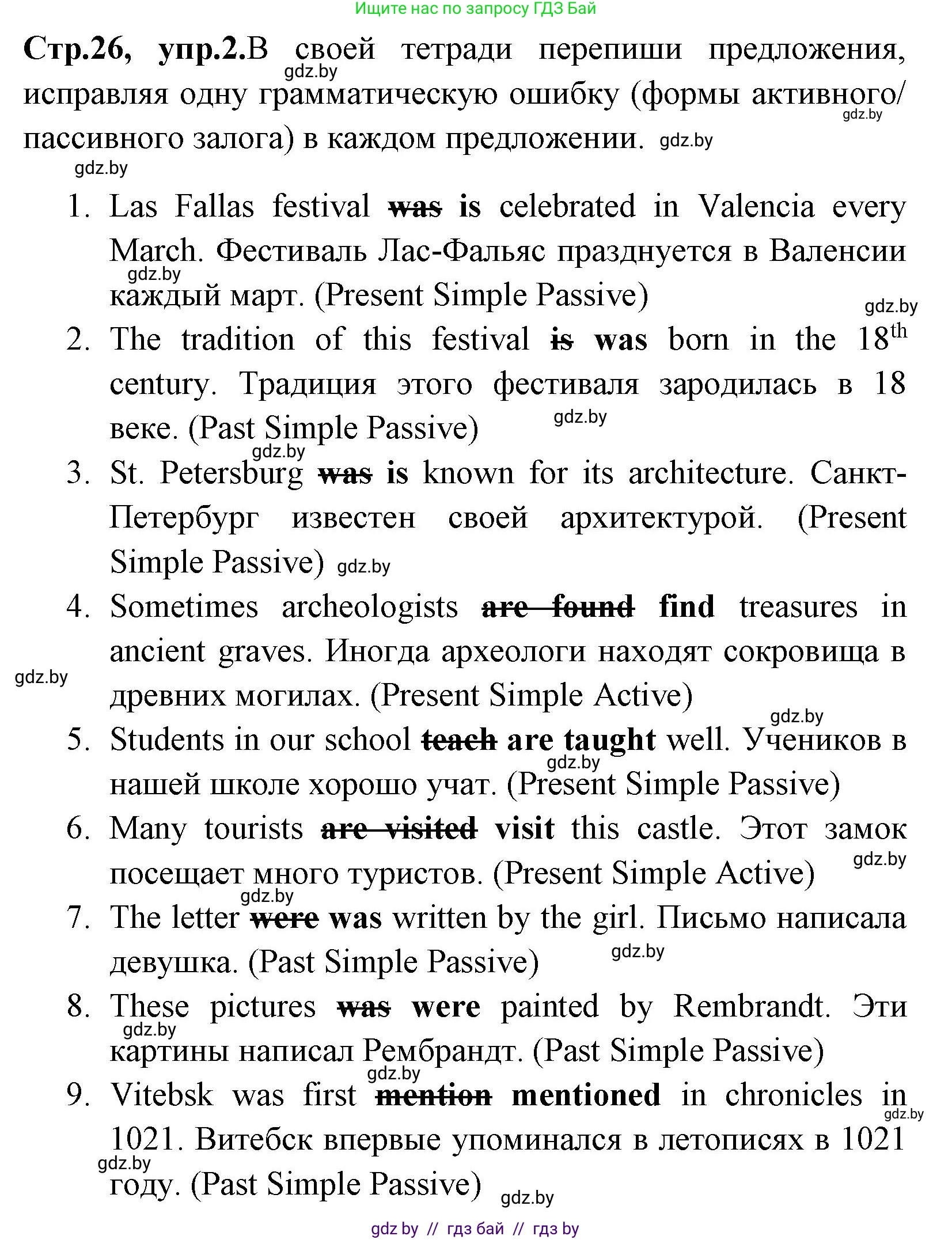 Английский язык (english), 7 класс практикум (activity book ), авторы: Юхнель Наталья Валентиновна, Наумова Елена Георгиевна, Демченко Наталья Валентиновна, Романчук Вероника Романовна, Гуськов А Л, Волков Андрей Валерьевич, издательство Аверсэв, Минск, 2023, Часть ( Part) 2, страница 26, номер 2, Решение