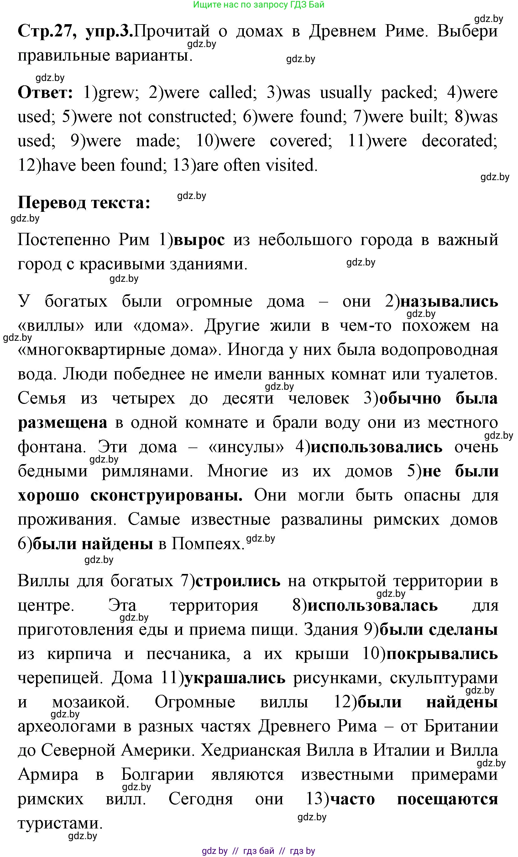 Английский язык (english), 7 класс практикум (activity book ), авторы: Юхнель Наталья Валентиновна, Наумова Елена Георгиевна, Демченко Наталья Валентиновна, Романчук Вероника Романовна, Гуськов А Л, Волков Андрей Валерьевич, издательство Аверсэв, Минск, 2023, Часть ( Part) 2, страница 27, номер 3, Решение