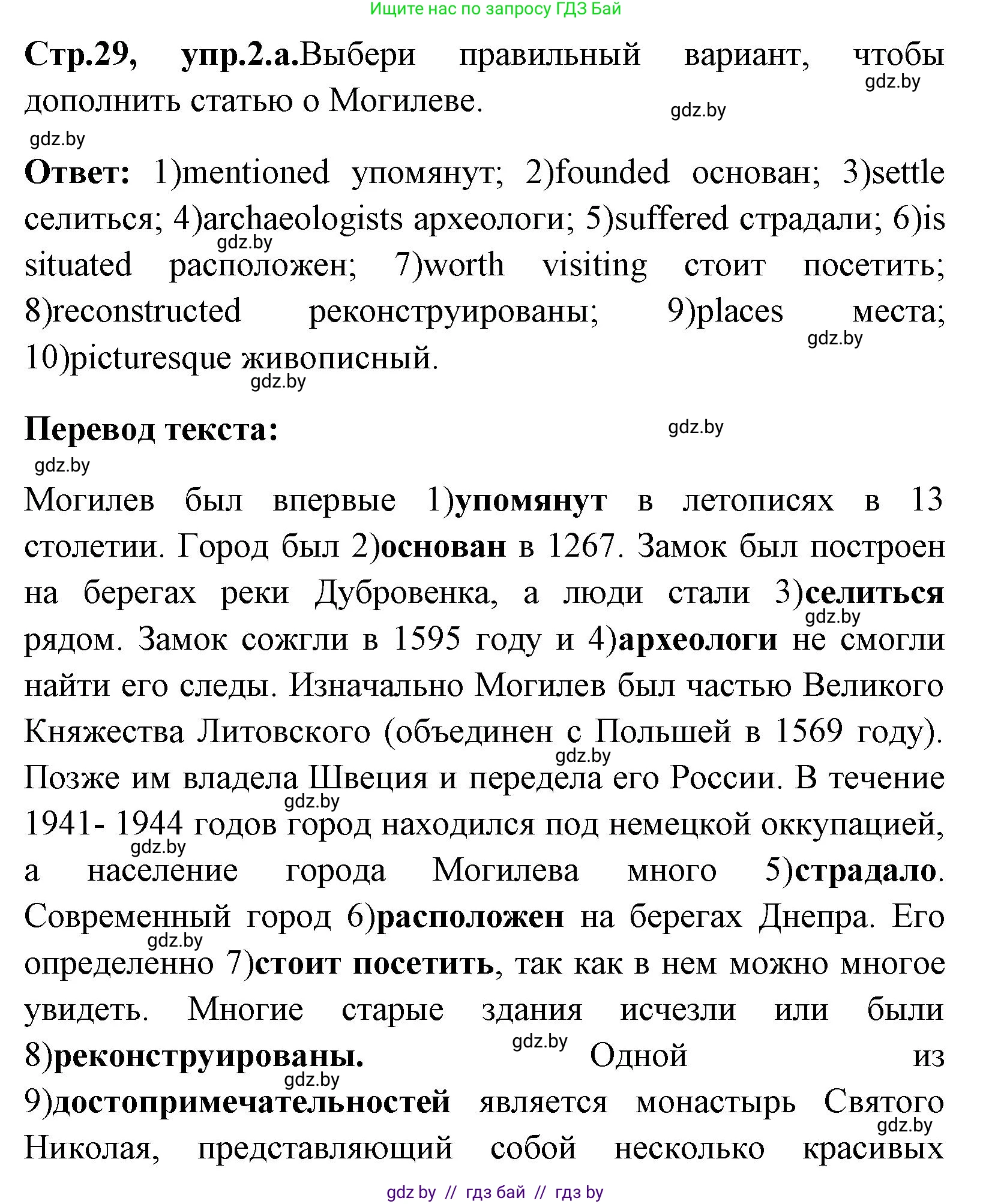 Английский язык (english), 7 класс практикум (activity book ), авторы: Юхнель Наталья Валентиновна, Наумова Елена Георгиевна, Демченко Наталья Валентиновна, Романчук Вероника Романовна, Гуськов А Л, Волков Андрей Валерьевич, издательство Аверсэв, Минск, 2023, Часть ( Part) 2, страница 29, номер 2, Решение