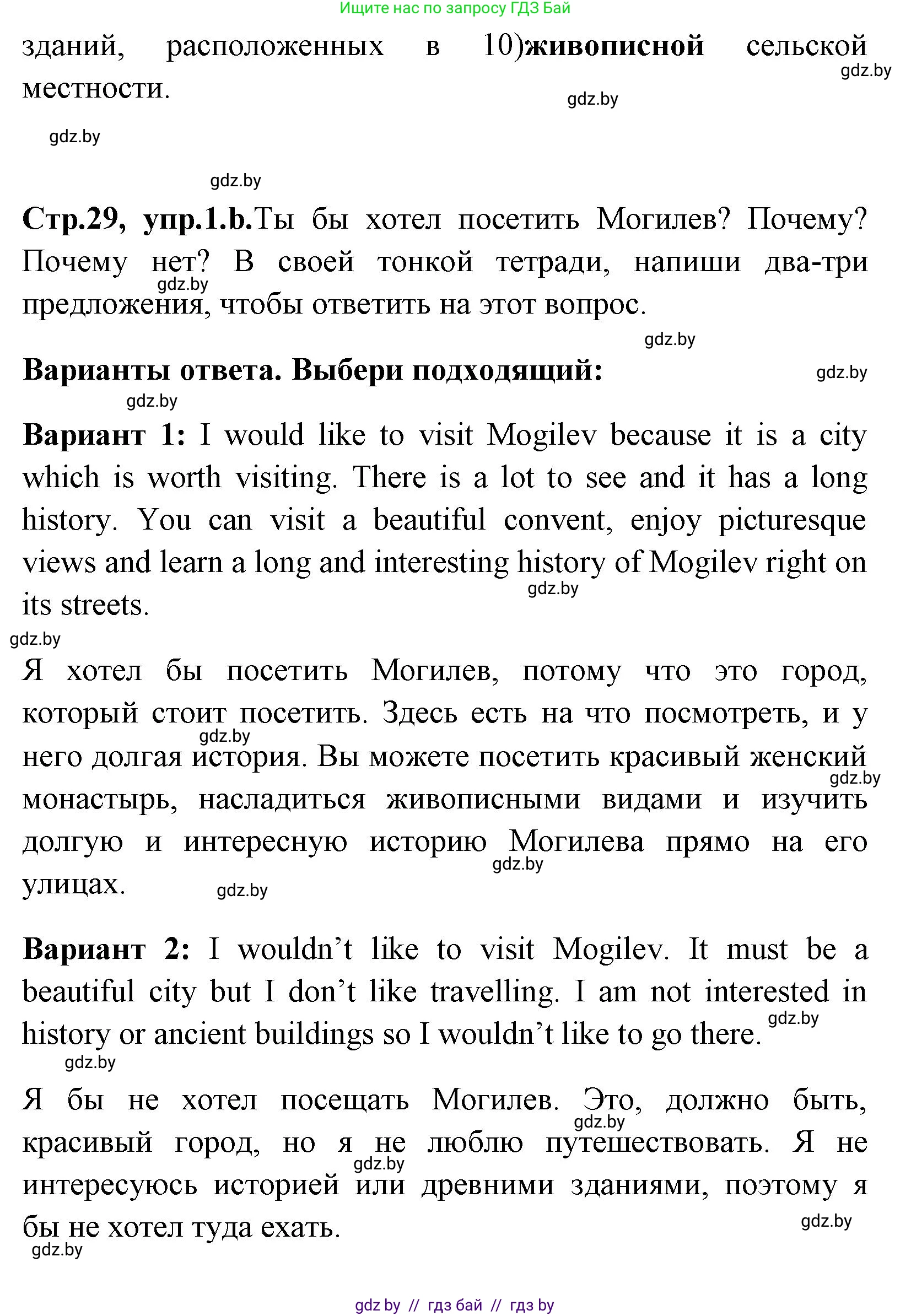 Английский язык (english), 7 класс практикум (activity book ), авторы: Юхнель Наталья Валентиновна, Наумова Елена Георгиевна, Демченко Наталья Валентиновна, Романчук Вероника Романовна, Гуськов А Л, Волков Андрей Валерьевич, издательство Аверсэв, Минск, 2023, Часть ( Part) 2, страница 29, номер 2, Решение (продолжение 2)