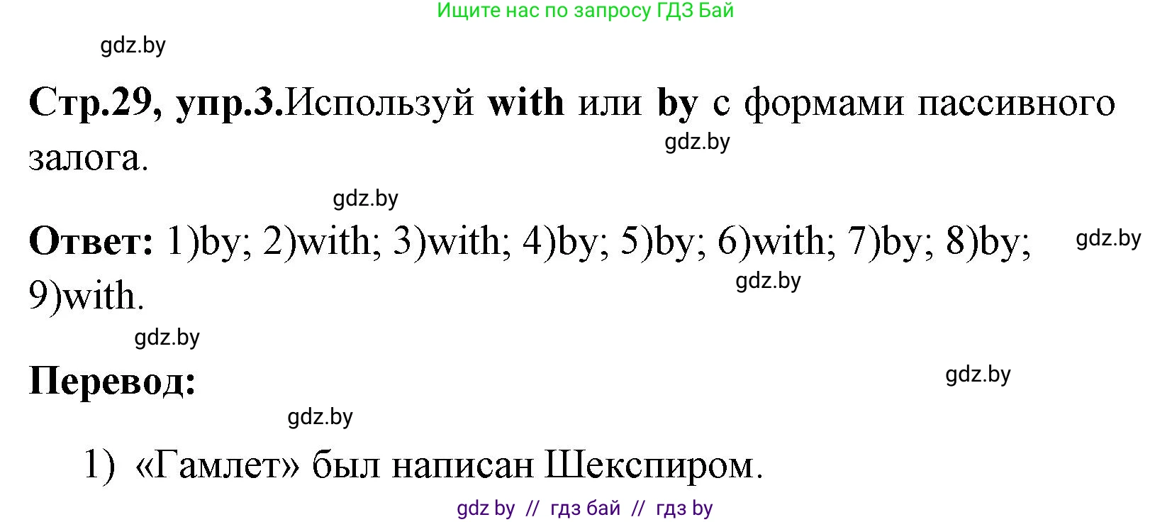 Английский язык (english), 7 класс практикум (activity book ), авторы: Юхнель Наталья Валентиновна, Наумова Елена Георгиевна, Демченко Наталья Валентиновна, Романчук Вероника Романовна, Гуськов А Л, Волков Андрей Валерьевич, издательство Аверсэв, Минск, 2023, Часть ( Part) 2, страница 29, номер 3, Решение