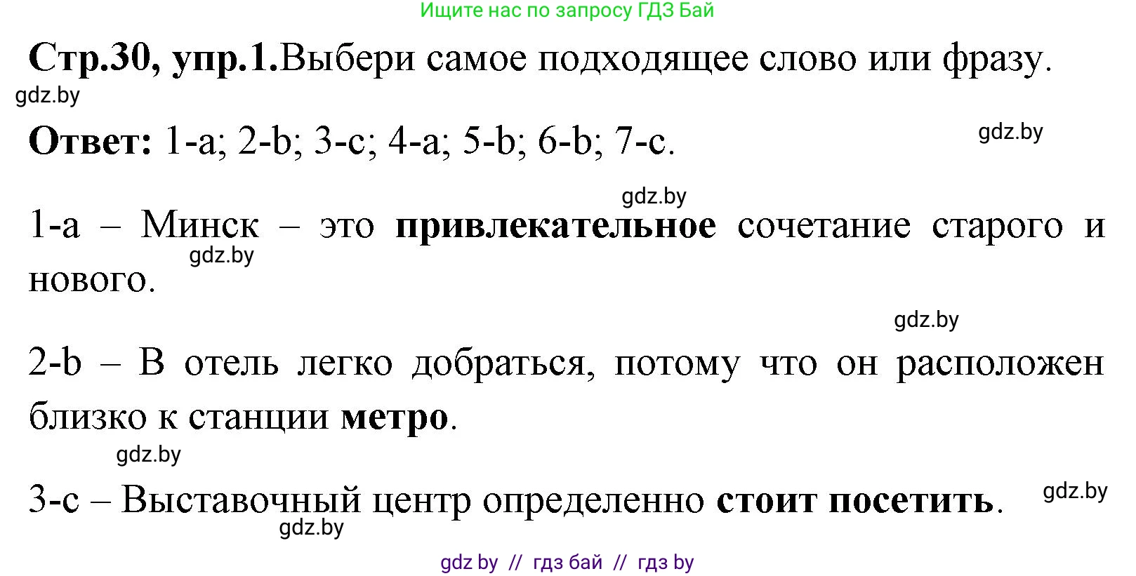 Английский язык (english), 7 класс практикум (activity book ), авторы: Юхнель Наталья Валентиновна, Наумова Елена Георгиевна, Демченко Наталья Валентиновна, Романчук Вероника Романовна, Гуськов А Л, Волков Андрей Валерьевич, издательство Аверсэв, Минск, 2023, Часть ( Part) 2, страница 30, номер 1, Решение
