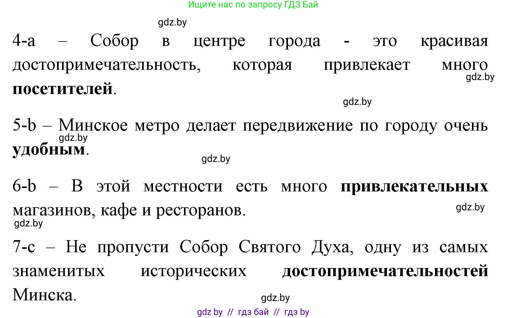 Английский язык (english), 7 класс практикум (activity book ), авторы: Юхнель Наталья Валентиновна, Наумова Елена Георгиевна, Демченко Наталья Валентиновна, Романчук Вероника Романовна, Гуськов А Л, Волков Андрей Валерьевич, издательство Аверсэв, Минск, 2023, Часть ( Part) 2, страница 30, номер 1, Решение (продолжение 2)