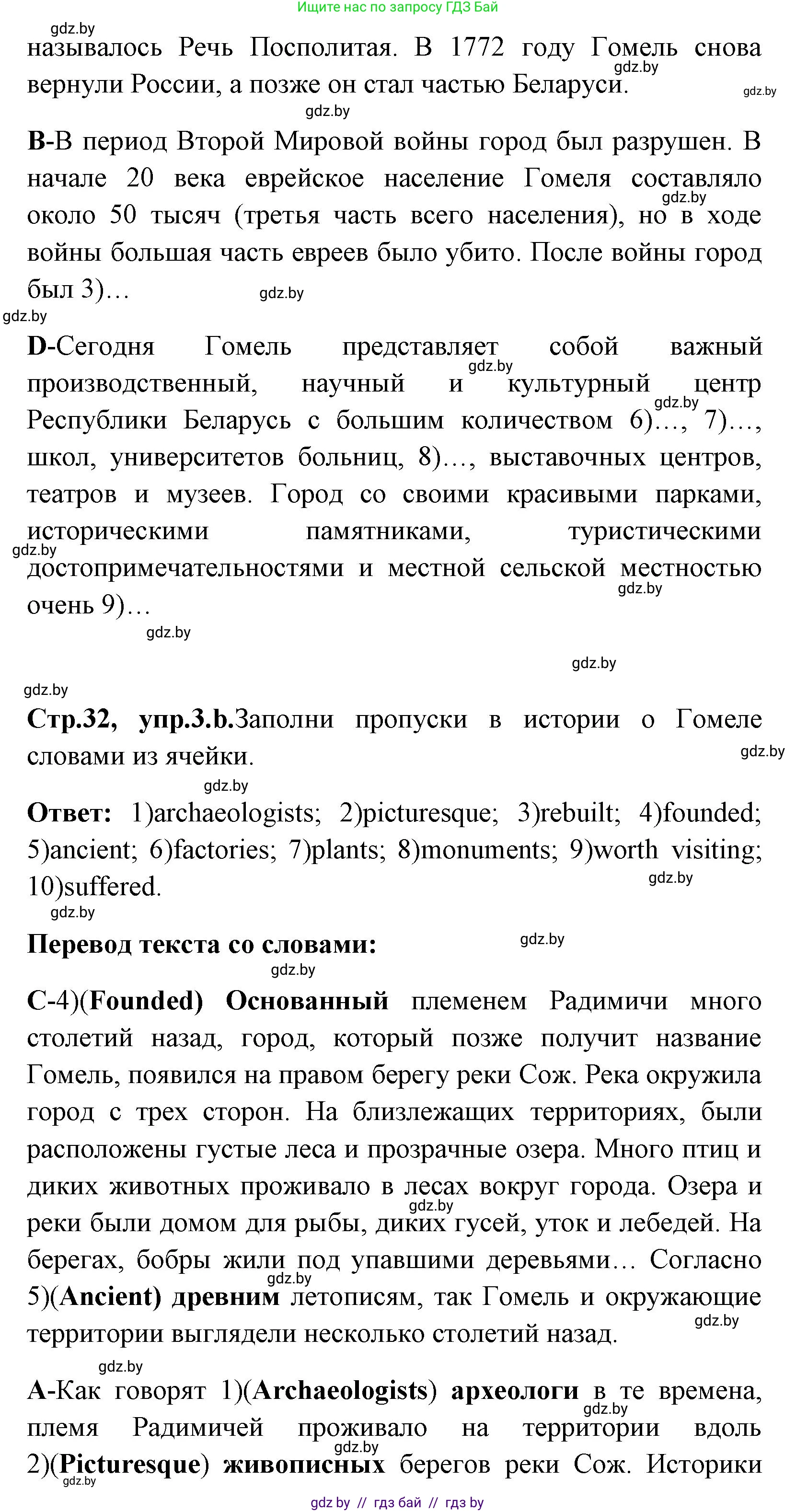 Английский язык (english), 7 класс практикум (activity book ), авторы: Юхнель Наталья Валентиновна, Наумова Елена Георгиевна, Демченко Наталья Валентиновна, Романчук Вероника Романовна, Гуськов А Л, Волков Андрей Валерьевич, издательство Аверсэв, Минск, 2023, Часть ( Part) 2, страница 31, номер 3, Решение (продолжение 2)