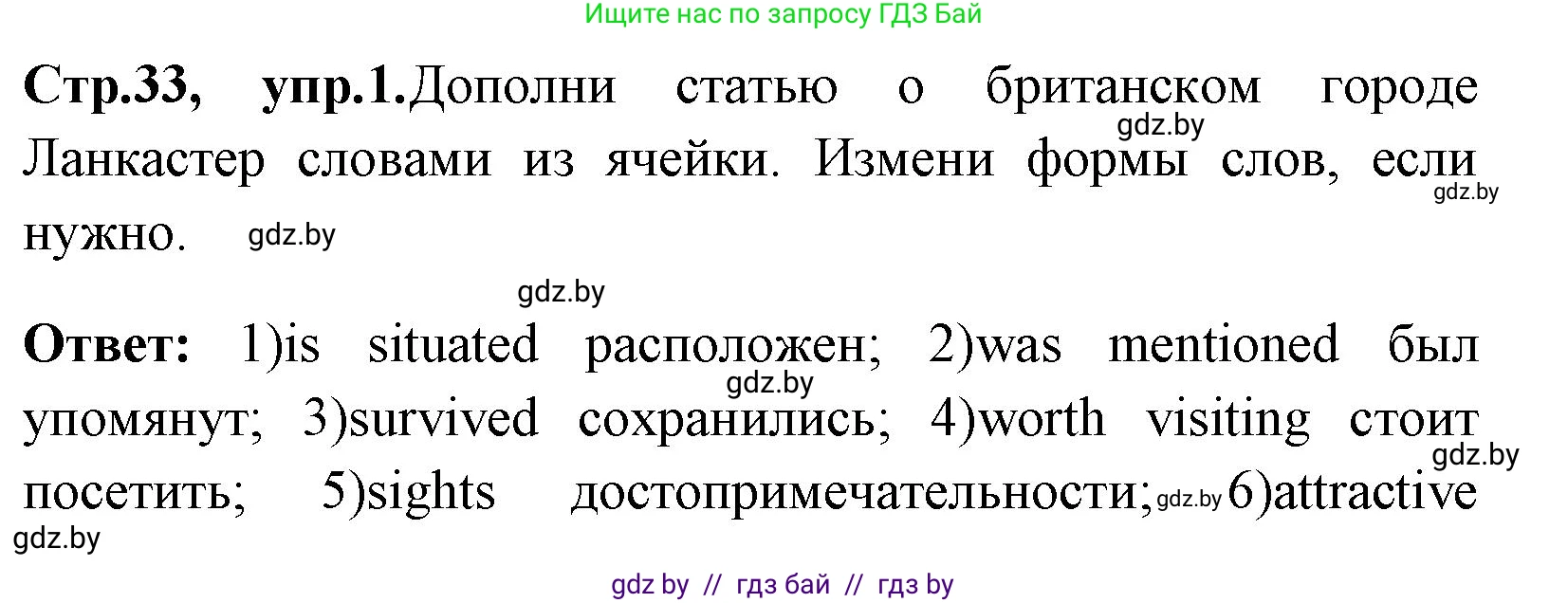Английский язык (english), 7 класс практикум (activity book ), авторы: Юхнель Наталья Валентиновна, Наумова Елена Георгиевна, Демченко Наталья Валентиновна, Романчук Вероника Романовна, Гуськов А Л, Волков Андрей Валерьевич, издательство Аверсэв, Минск, 2023, Часть ( Part) 2, страница 33, номер 1, Решение