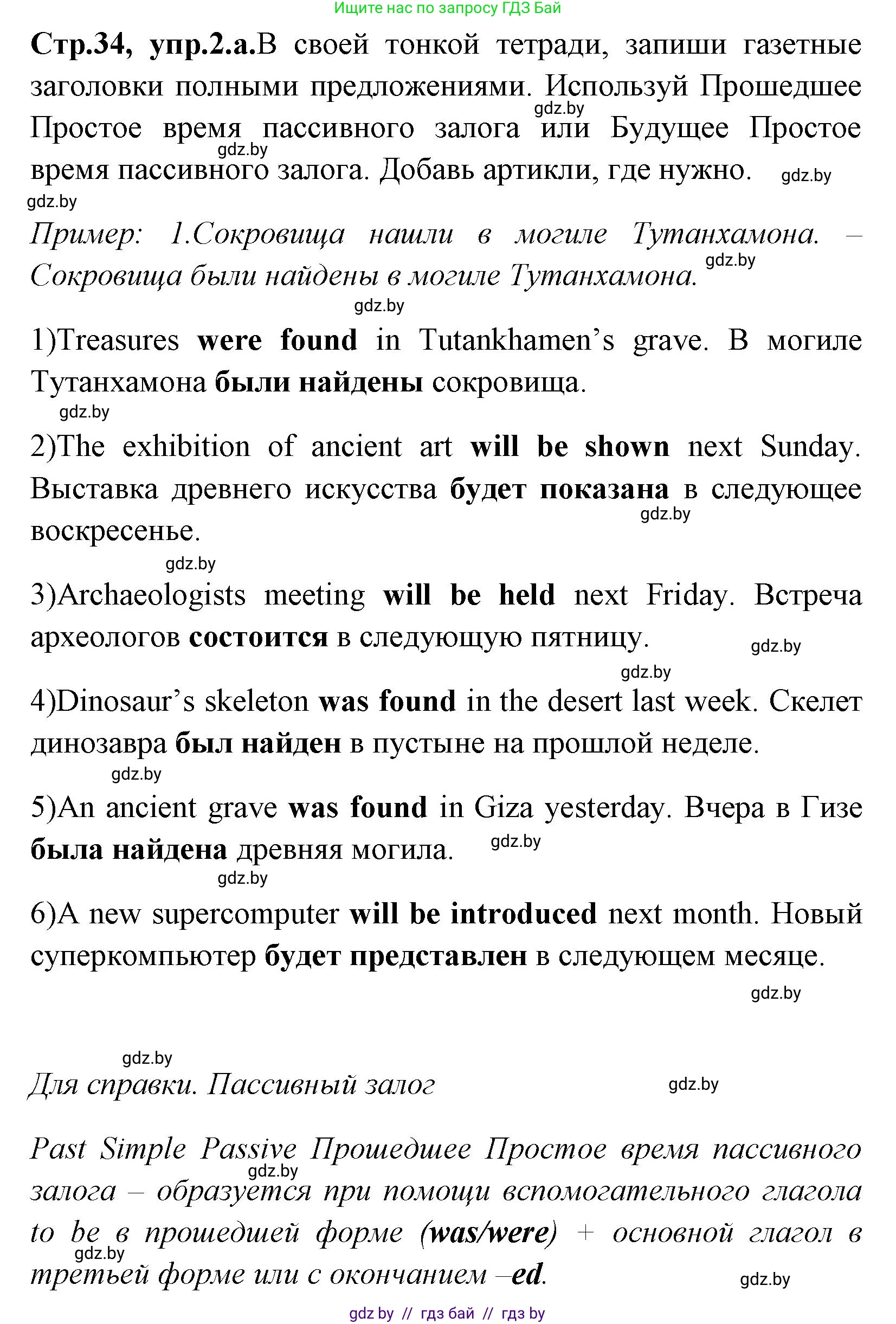 Английский язык (english), 7 класс практикум (activity book ), авторы: Юхнель Наталья Валентиновна, Наумова Елена Георгиевна, Демченко Наталья Валентиновна, Романчук Вероника Романовна, Гуськов А Л, Волков Андрей Валерьевич, издательство Аверсэв, Минск, 2023, Часть ( Part) 2, страница 34, номер 2, Решение