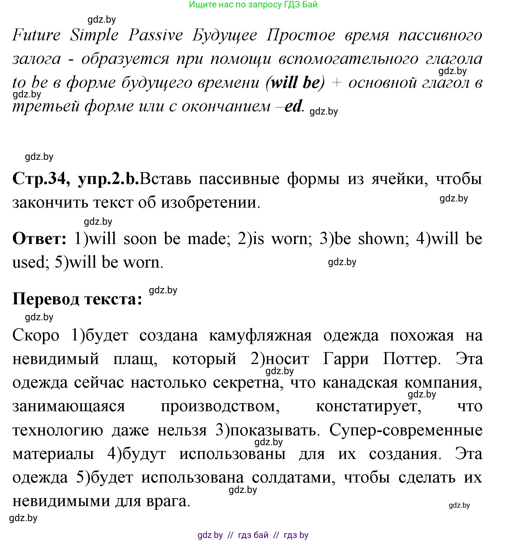 Английский язык (english), 7 класс практикум (activity book ), авторы: Юхнель Наталья Валентиновна, Наумова Елена Георгиевна, Демченко Наталья Валентиновна, Романчук Вероника Романовна, Гуськов А Л, Волков Андрей Валерьевич, издательство Аверсэв, Минск, 2023, Часть ( Part) 2, страница 34, номер 2, Решение (продолжение 2)