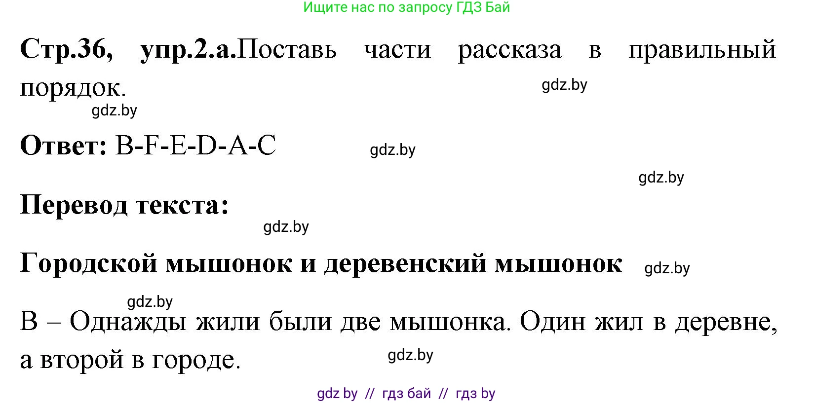 Английский язык (english), 7 класс практикум (activity book ), авторы: Юхнель Наталья Валентиновна, Наумова Елена Георгиевна, Демченко Наталья Валентиновна, Романчук Вероника Романовна, Гуськов А Л, Волков Андрей Валерьевич, издательство Аверсэв, Минск, 2023, Часть ( Part) 2, страница 36, номер 2, Решение