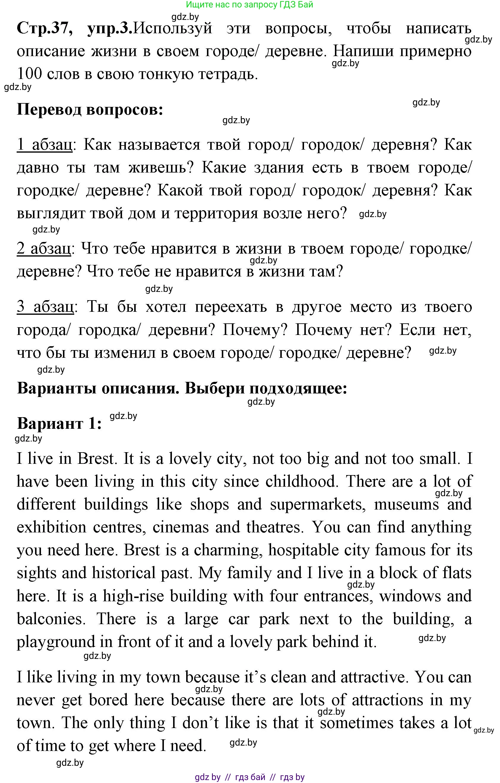 Английский язык (english), 7 класс практикум (activity book ), авторы: Юхнель Наталья Валентиновна, Наумова Елена Георгиевна, Демченко Наталья Валентиновна, Романчук Вероника Романовна, Гуськов А Л, Волков Андрей Валерьевич, издательство Аверсэв, Минск, 2023, Часть ( Part) 2, страница 37, номер 3, Решение