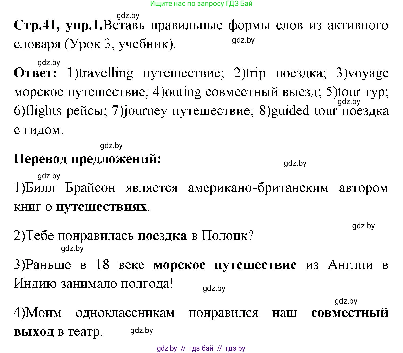 Английский язык (english), 7 класс практикум (activity book ), авторы: Юхнель Наталья Валентиновна, Наумова Елена Георгиевна, Демченко Наталья Валентиновна, Романчук Вероника Романовна, Гуськов А Л, Волков Андрей Валерьевич, издательство Аверсэв, Минск, 2023, Часть ( Part) 2, страница 41, номер 1, Решение