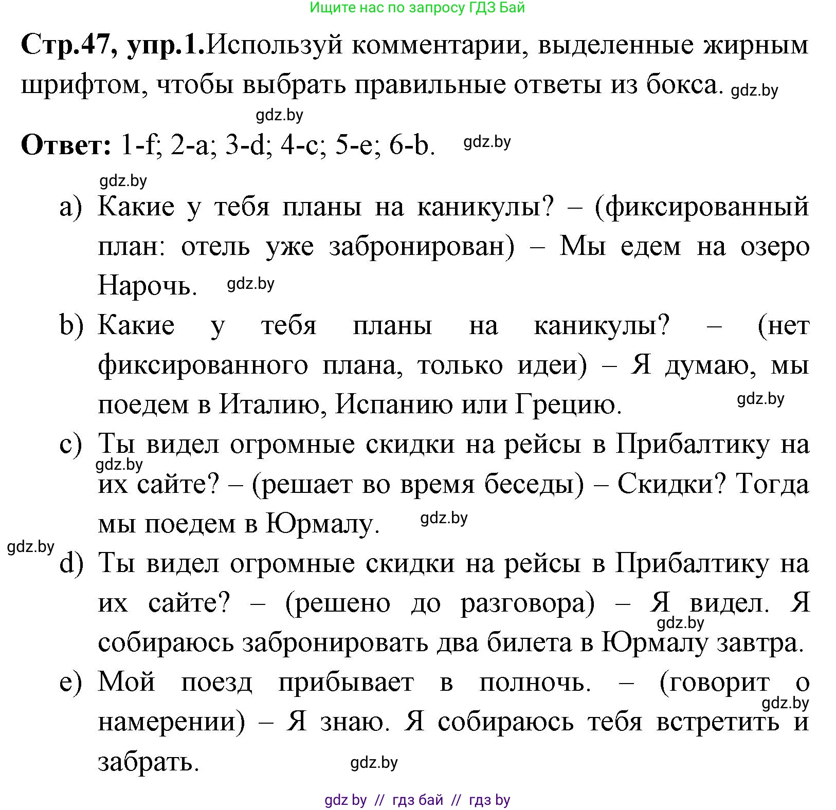 Английский язык (english), 7 класс практикум (activity book ), авторы: Юхнель Наталья Валентиновна, Наумова Елена Георгиевна, Демченко Наталья Валентиновна, Романчук Вероника Романовна, Гуськов А Л, Волков Андрей Валерьевич, издательство Аверсэв, Минск, 2023, Часть ( Part) 2, страница 47, номер 1, Решение