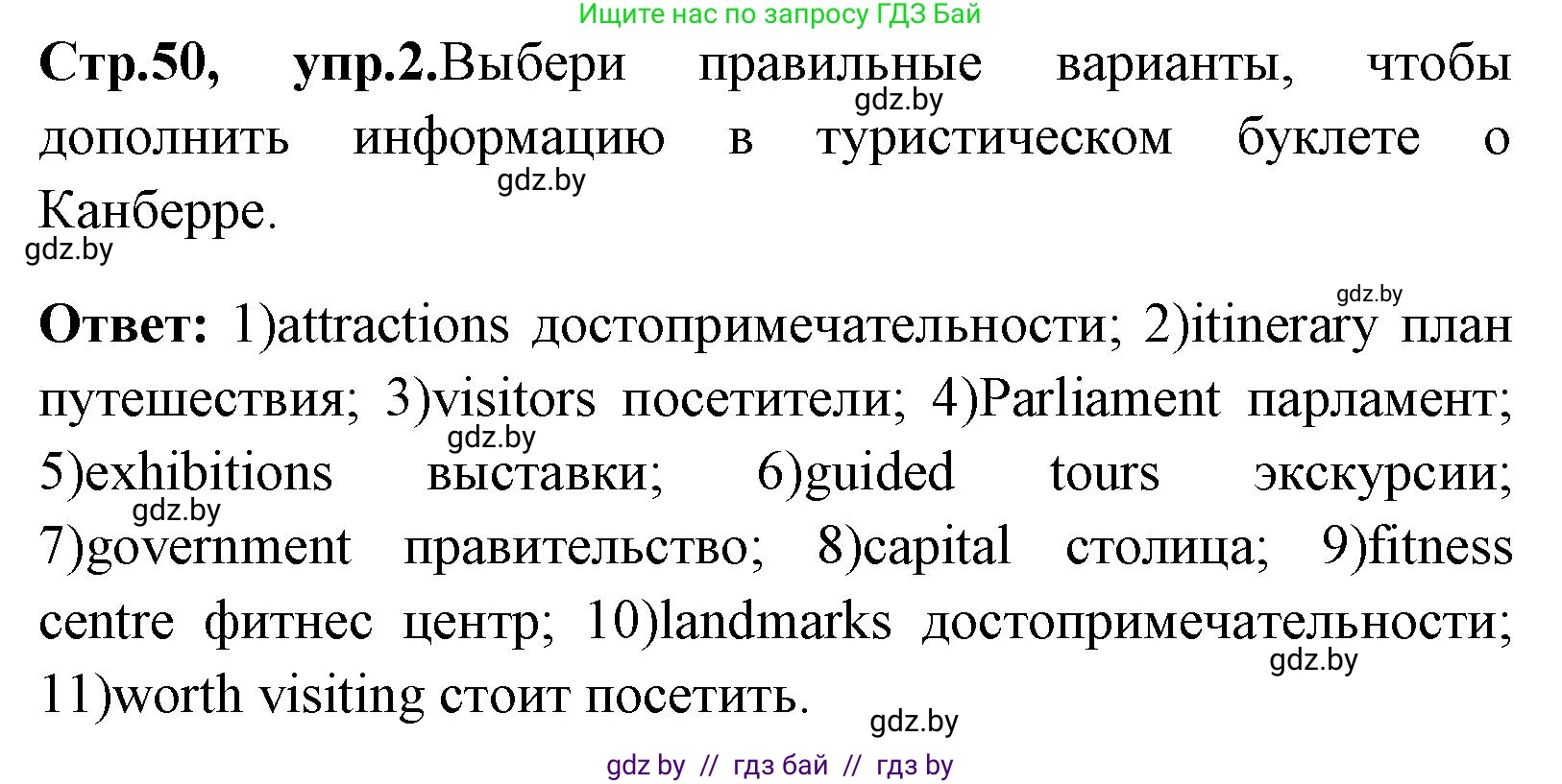 Английский язык (english), 7 класс практикум (activity book ), авторы: Юхнель Наталья Валентиновна, Наумова Елена Георгиевна, Демченко Наталья Валентиновна, Романчук Вероника Романовна, Гуськов А Л, Волков Андрей Валерьевич, издательство Аверсэв, Минск, 2023, Часть ( Part) 2, страница 50, номер 2, Решение