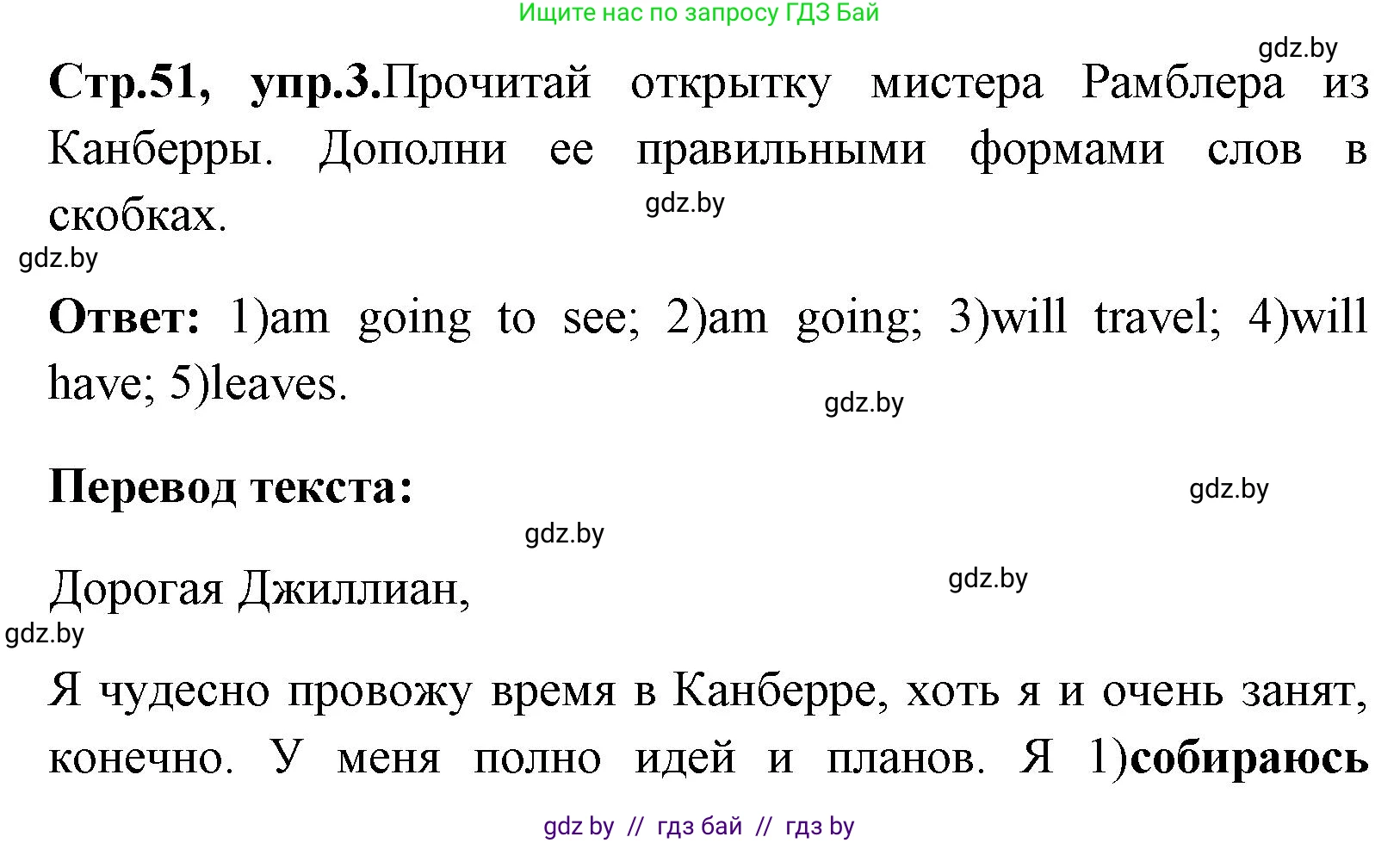 Английский язык (english), 7 класс практикум (activity book ), авторы: Юхнель Наталья Валентиновна, Наумова Елена Георгиевна, Демченко Наталья Валентиновна, Романчук Вероника Романовна, Гуськов А Л, Волков Андрей Валерьевич, издательство Аверсэв, Минск, 2023, Часть ( Part) 2, страница 51, номер 3, Решение