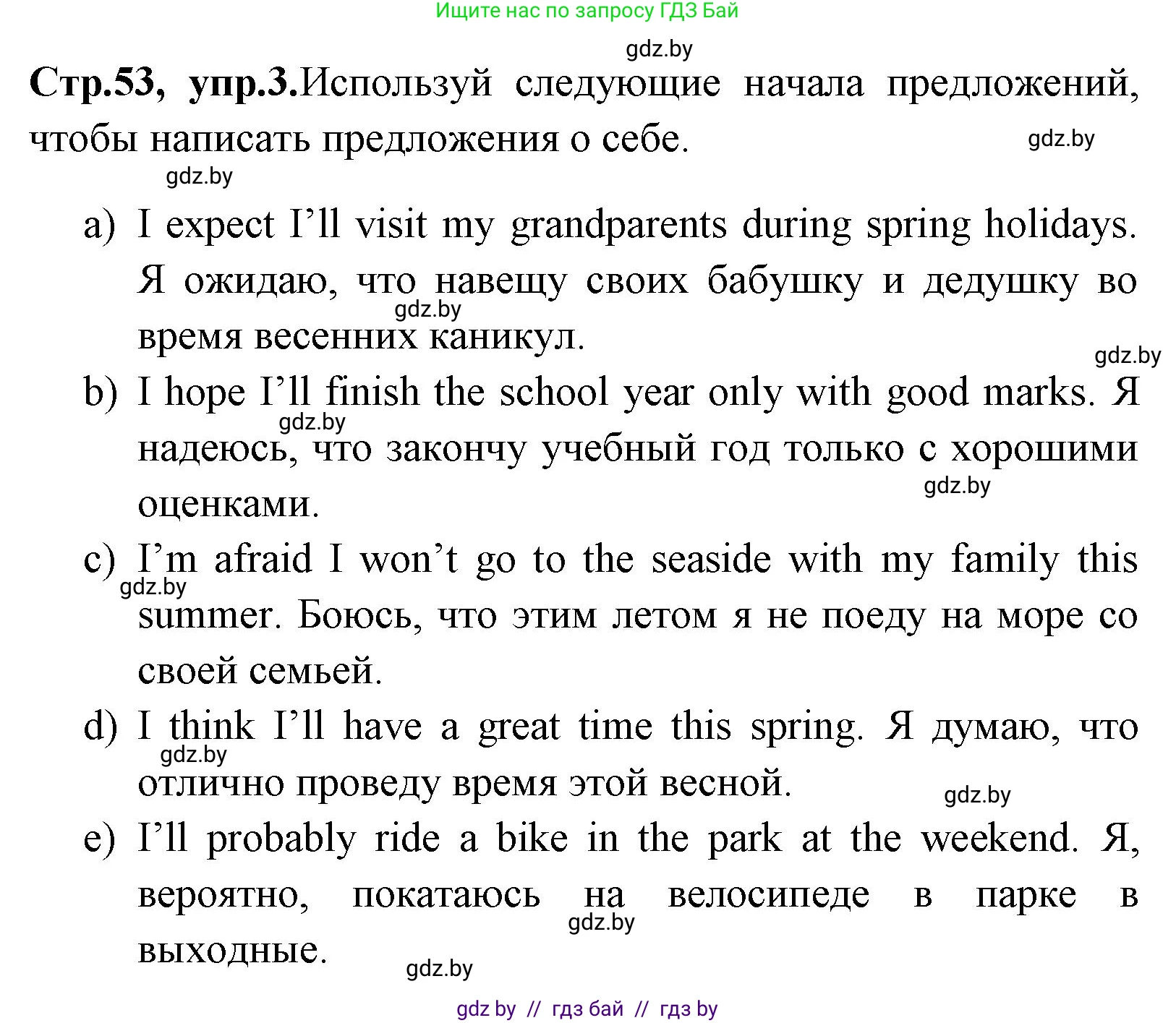 Английский язык (english), 7 класс практикум (activity book ), авторы: Юхнель Наталья Валентиновна, Наумова Елена Георгиевна, Демченко Наталья Валентиновна, Романчук Вероника Романовна, Гуськов А Л, Волков Андрей Валерьевич, издательство Аверсэв, Минск, 2023, Часть ( Part) 2, страница 53, номер 3, Решение