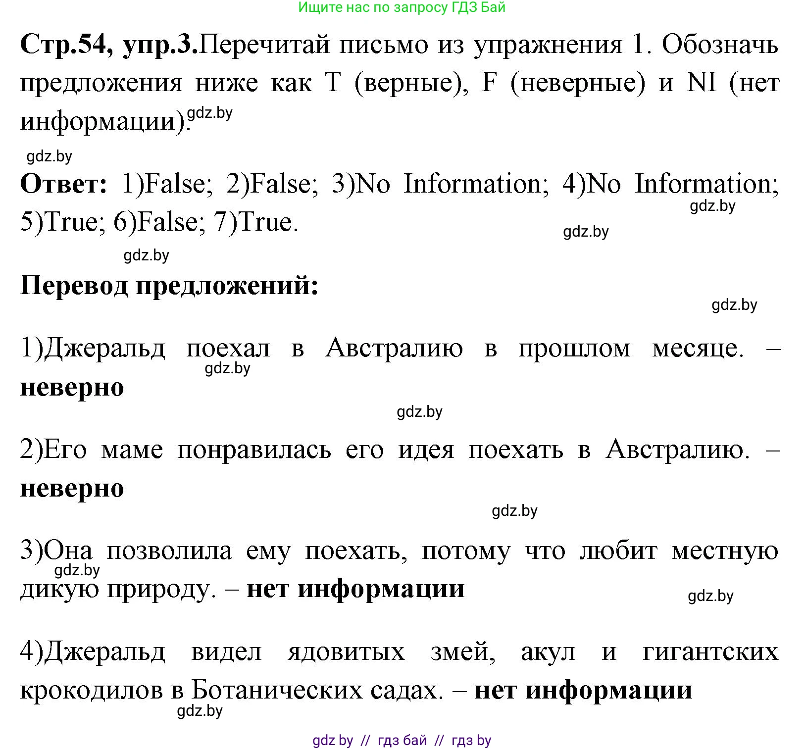 Английский язык (english), 7 класс практикум (activity book ), авторы: Юхнель Наталья Валентиновна, Наумова Елена Георгиевна, Демченко Наталья Валентиновна, Романчук Вероника Романовна, Гуськов А Л, Волков Андрей Валерьевич, издательство Аверсэв, Минск, 2023, Часть ( Part) 2, страница 54, номер 3, Решение