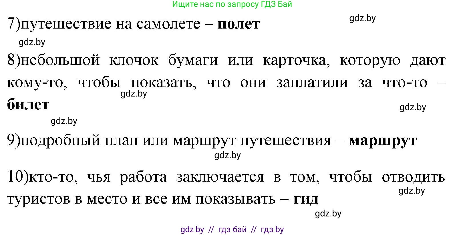 Английский язык (english), 7 класс практикум (activity book ), авторы: Юхнель Наталья Валентиновна, Наумова Елена Георгиевна, Демченко Наталья Валентиновна, Романчук Вероника Романовна, Гуськов А Л, Волков Андрей Валерьевич, издательство Аверсэв, Минск, 2023, Часть ( Part) 2, страница 55, номер 1, Решение (продолжение 2)