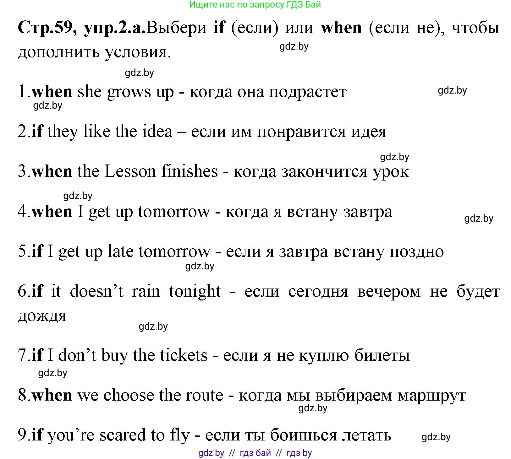 Английский язык (english), 7 класс практикум (activity book ), авторы: Юхнель Наталья Валентиновна, Наумова Елена Георгиевна, Демченко Наталья Валентиновна, Романчук Вероника Романовна, Гуськов А Л, Волков Андрей Валерьевич, издательство Аверсэв, Минск, 2023, Часть ( Part) 2, страница 59, номер 2, Решение