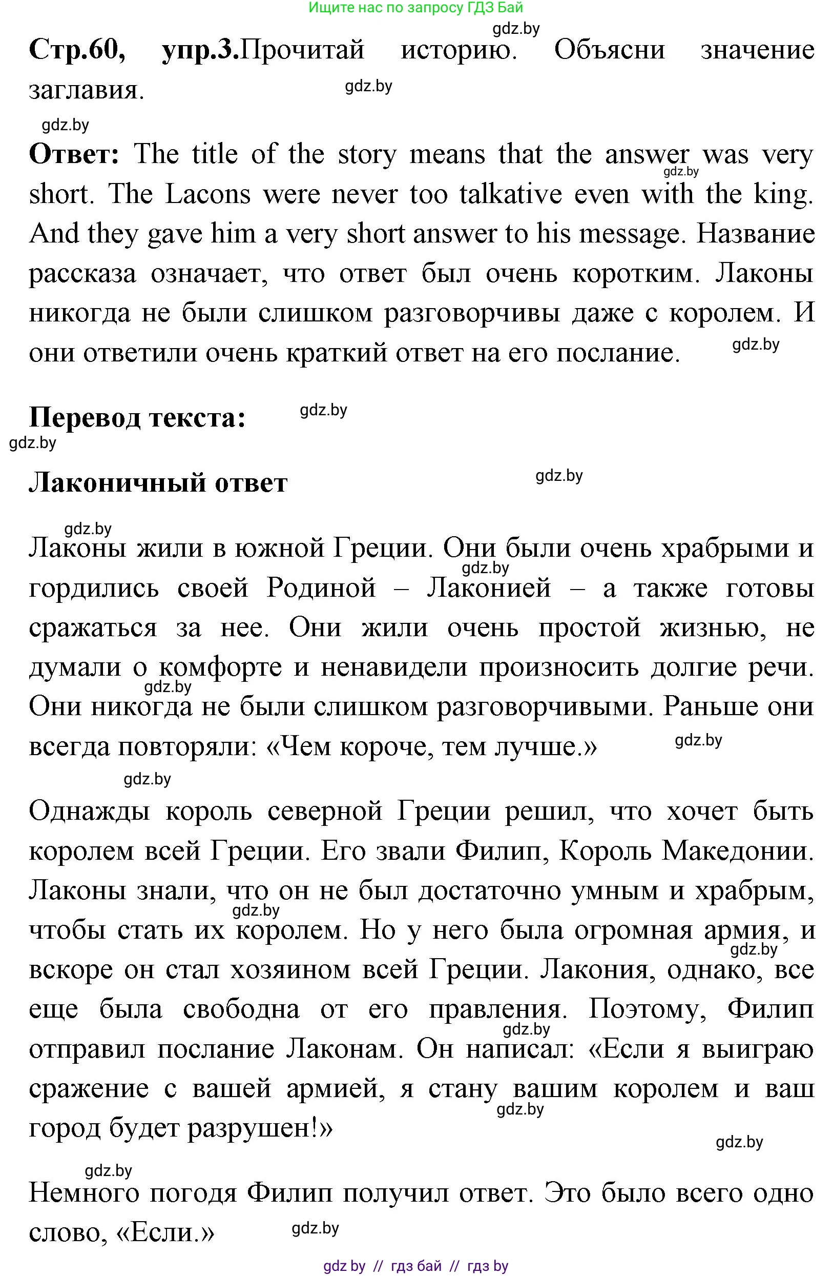 Английский язык (english), 7 класс практикум (activity book ), авторы: Юхнель Наталья Валентиновна, Наумова Елена Георгиевна, Демченко Наталья Валентиновна, Романчук Вероника Романовна, Гуськов А Л, Волков Андрей Валерьевич, издательство Аверсэв, Минск, 2023, Часть ( Part) 2, страница 60, номер 3, Решение