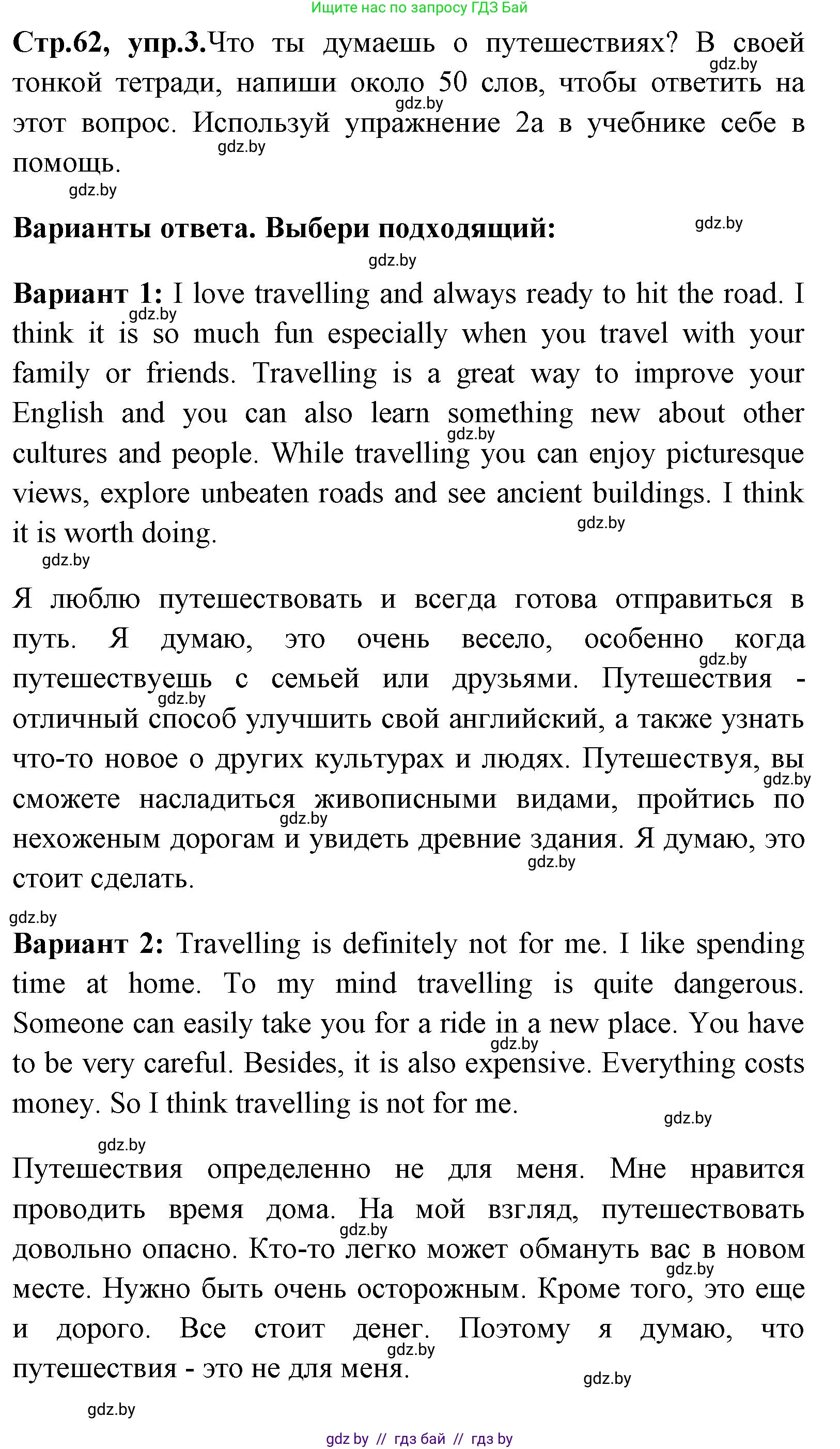 Английский язык (english), 7 класс практикум (activity book ), авторы: Юхнель Наталья Валентиновна, Наумова Елена Георгиевна, Демченко Наталья Валентиновна, Романчук Вероника Романовна, Гуськов А Л, Волков Андрей Валерьевич, издательство Аверсэв, Минск, 2023, Часть ( Part) 2, страница 62, номер 3, Решение