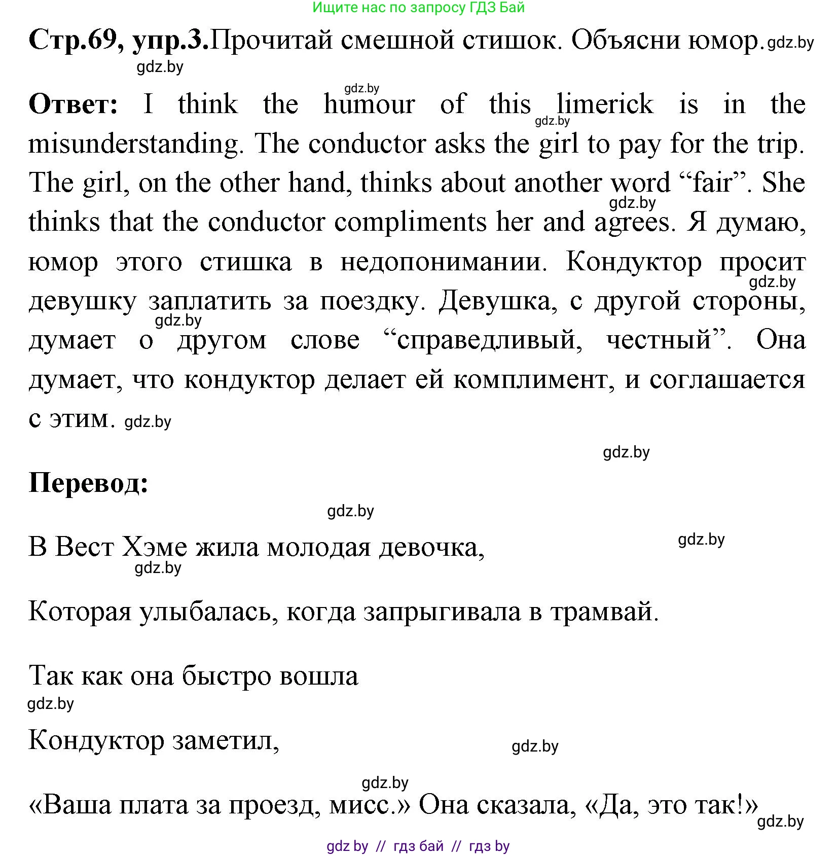 Английский язык (english), 7 класс практикум (activity book ), авторы: Юхнель Наталья Валентиновна, Наумова Елена Георгиевна, Демченко Наталья Валентиновна, Романчук Вероника Романовна, Гуськов А Л, Волков Андрей Валерьевич, издательство Аверсэв, Минск, 2023, Часть ( Part) 2, страница 69, номер 3, Решение