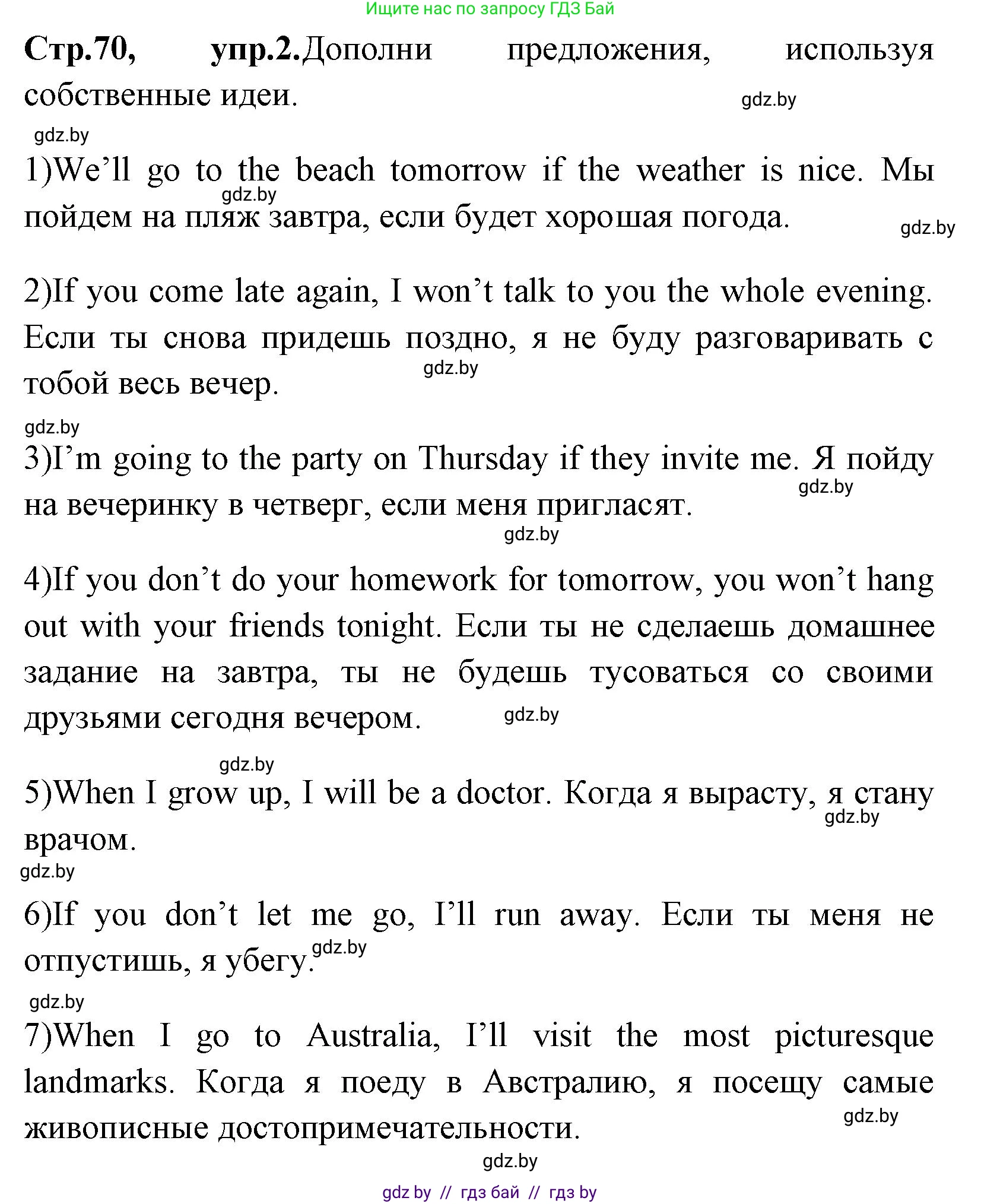 Английский язык (english), 7 класс практикум (activity book ), авторы: Юхнель Наталья Валентиновна, Наумова Елена Георгиевна, Демченко Наталья Валентиновна, Романчук Вероника Романовна, Гуськов А Л, Волков Андрей Валерьевич, издательство Аверсэв, Минск, 2023, Часть ( Part) 2, страница 70, номер 2, Решение