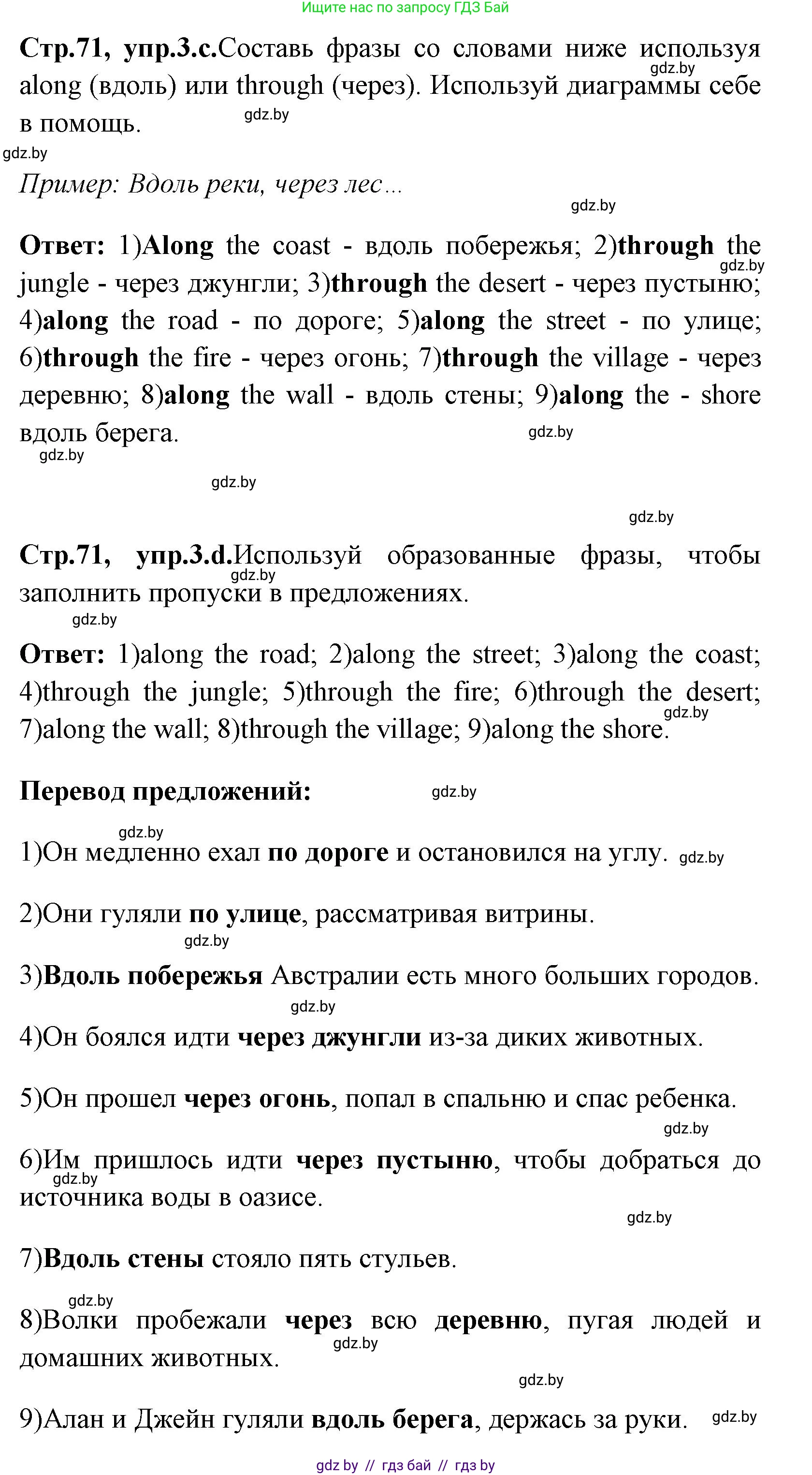 Английский язык (english), 7 класс практикум (activity book ), авторы: Юхнель Наталья Валентиновна, Наумова Елена Георгиевна, Демченко Наталья Валентиновна, Романчук Вероника Романовна, Гуськов А Л, Волков Андрей Валерьевич, издательство Аверсэв, Минск, 2023, Часть ( Part) 2, страница 70, номер 3, Решение (продолжение 3)